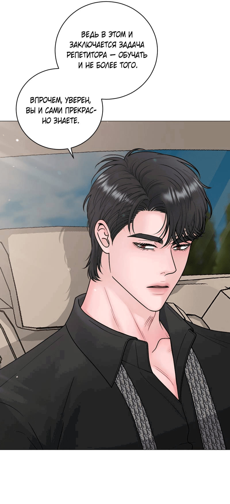 Манга Иллюзия - Глава 21 Страница 17