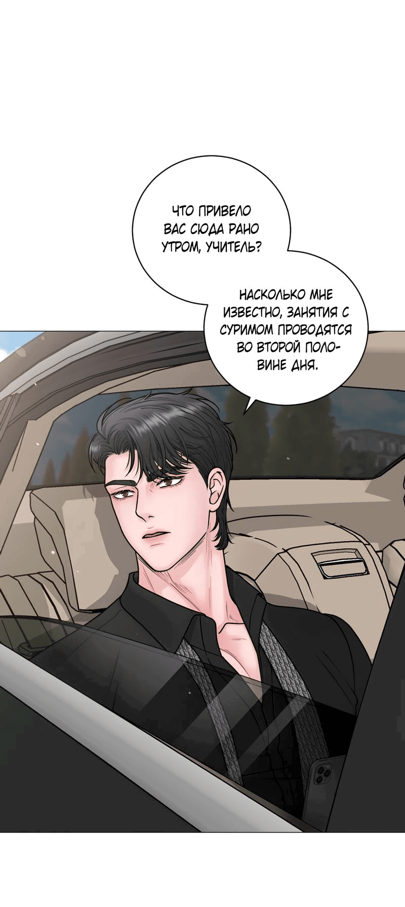 Манга Иллюзия - Глава 21 Страница 11