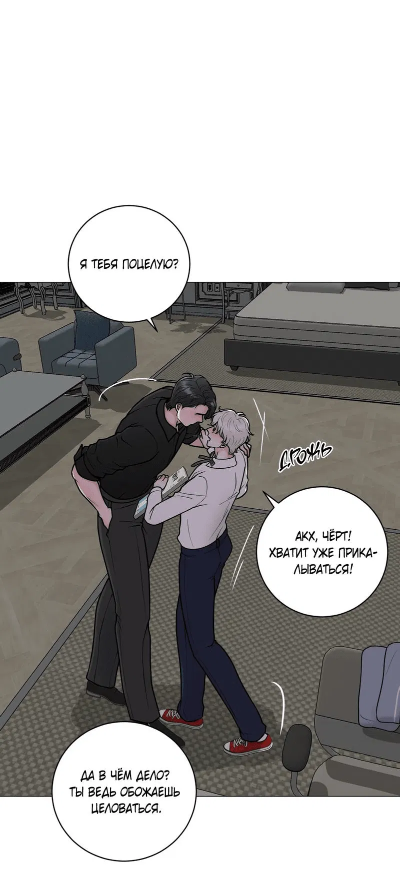 Манга Иллюзия - Глава 21 Страница 44