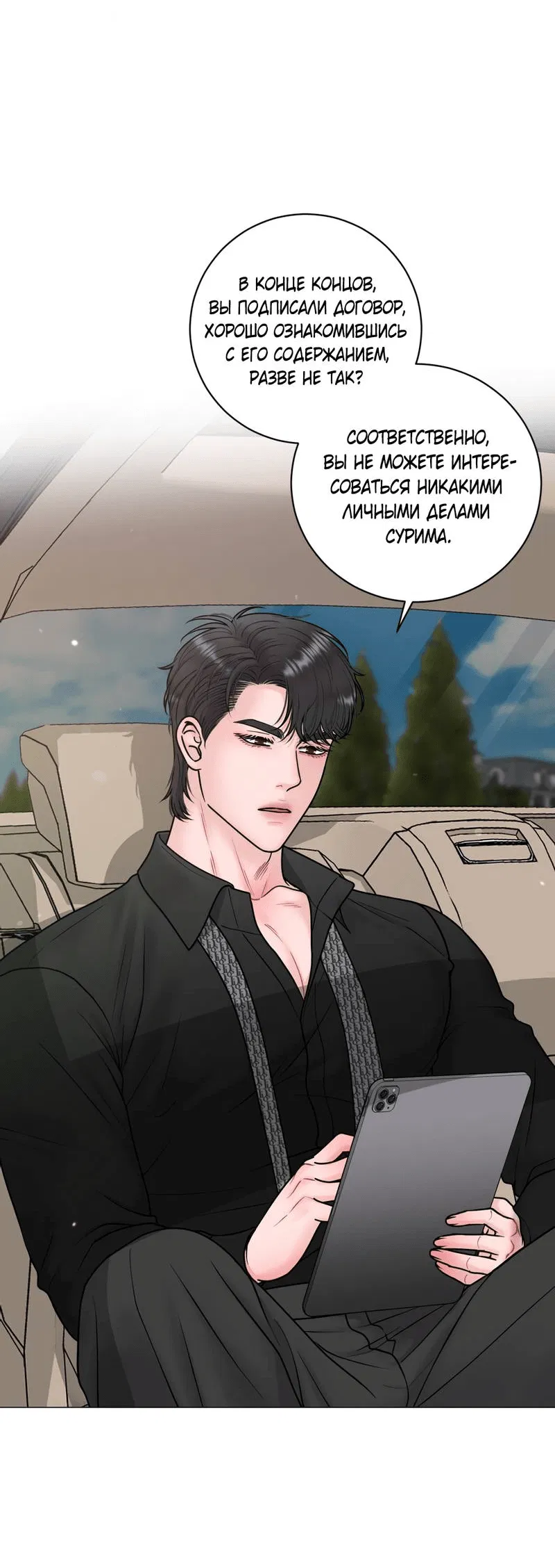 Манга Иллюзия - Глава 21 Страница 20