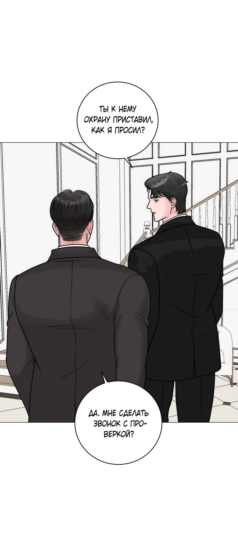 Манга Иллюзия - Глава 21 Страница 6