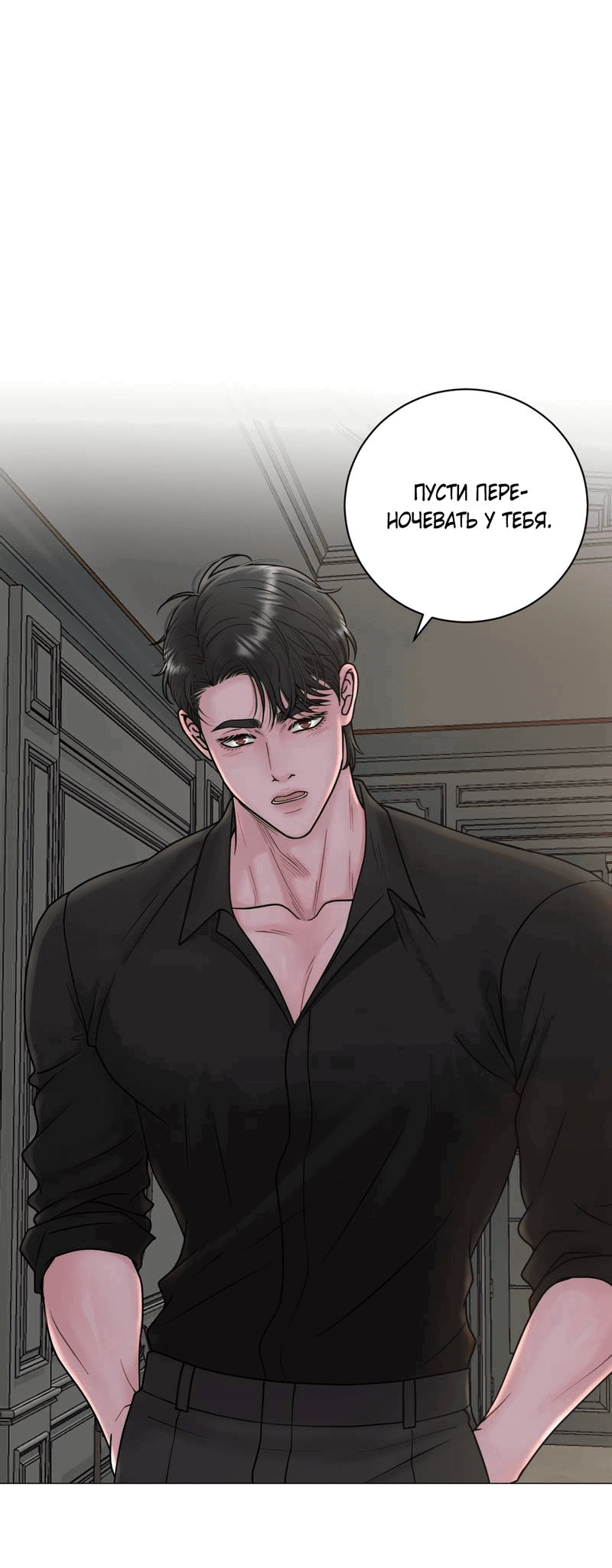 Манга Иллюзия - Глава 21 Страница 40