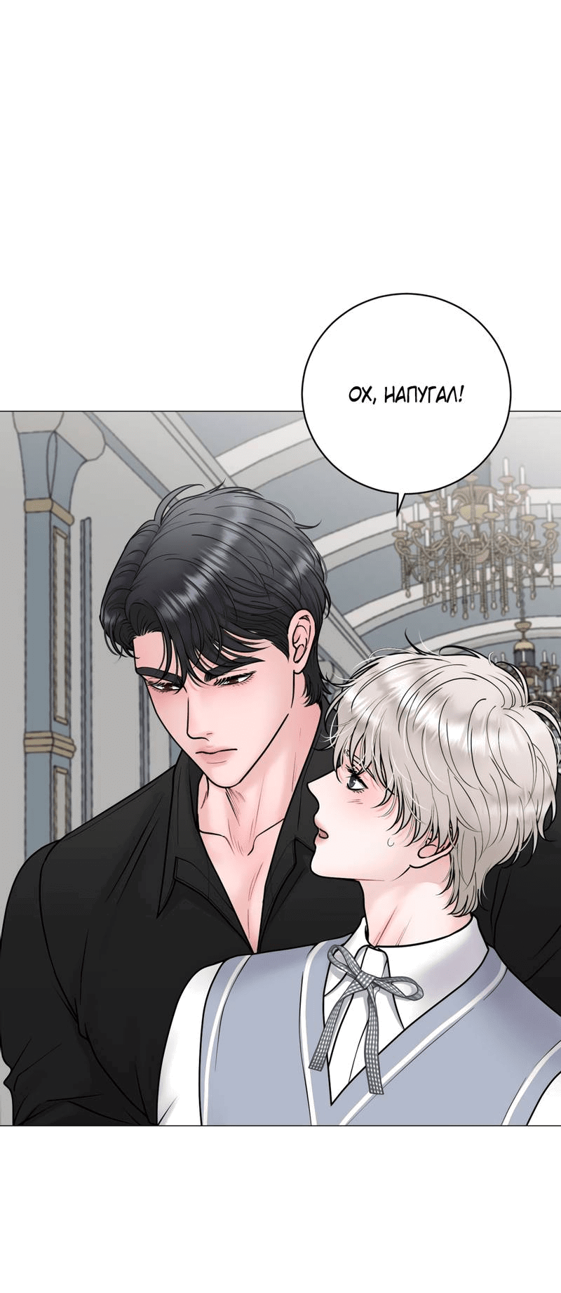 Манга Иллюзия - Глава 21 Страница 27