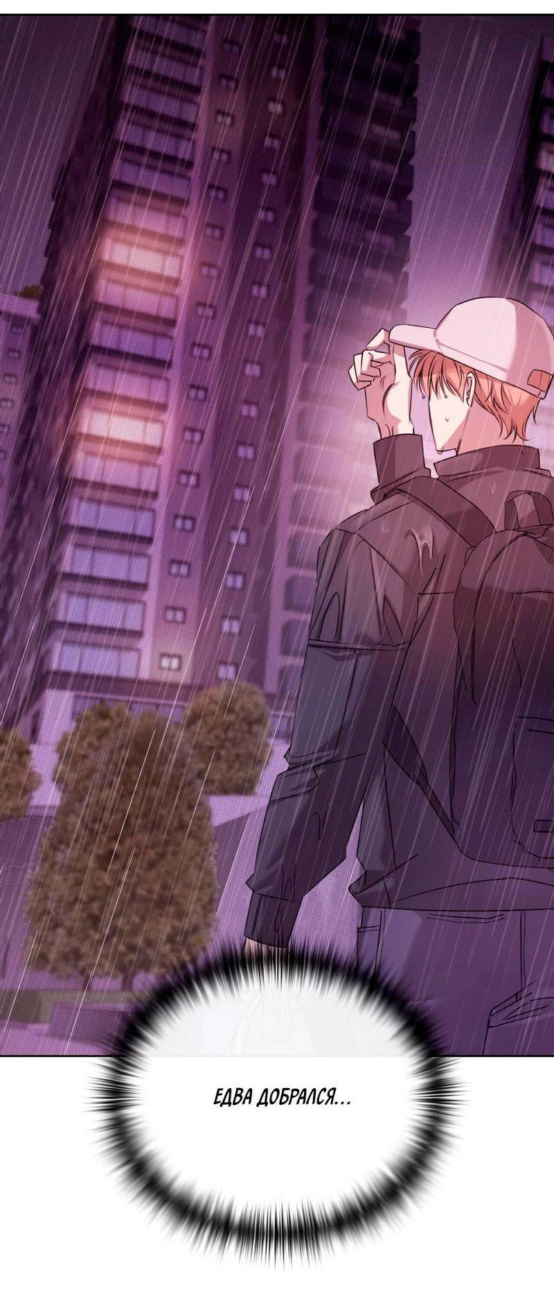 Манга Иллюзия - Глава 21 Страница 58