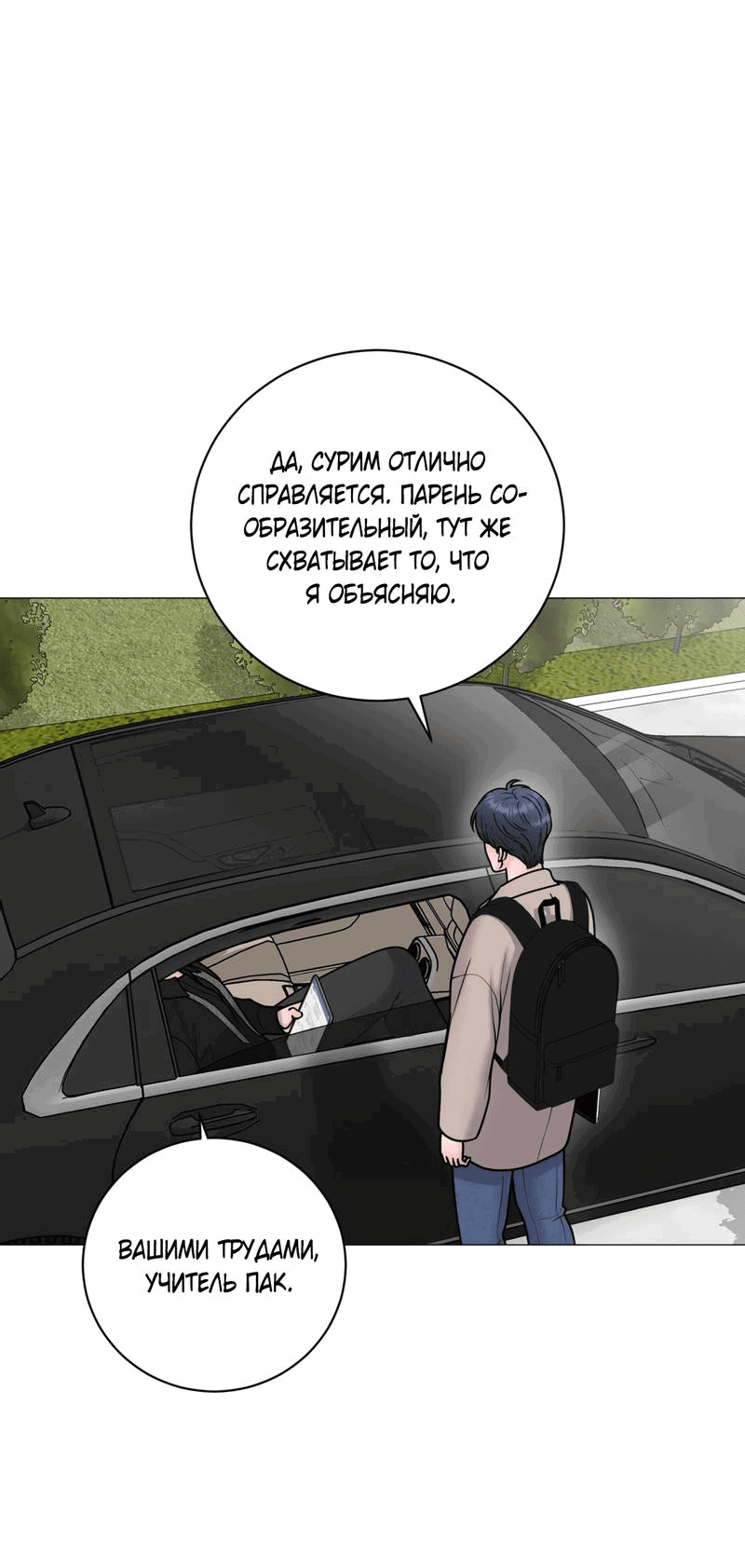 Манга Иллюзия - Глава 21 Страница 14