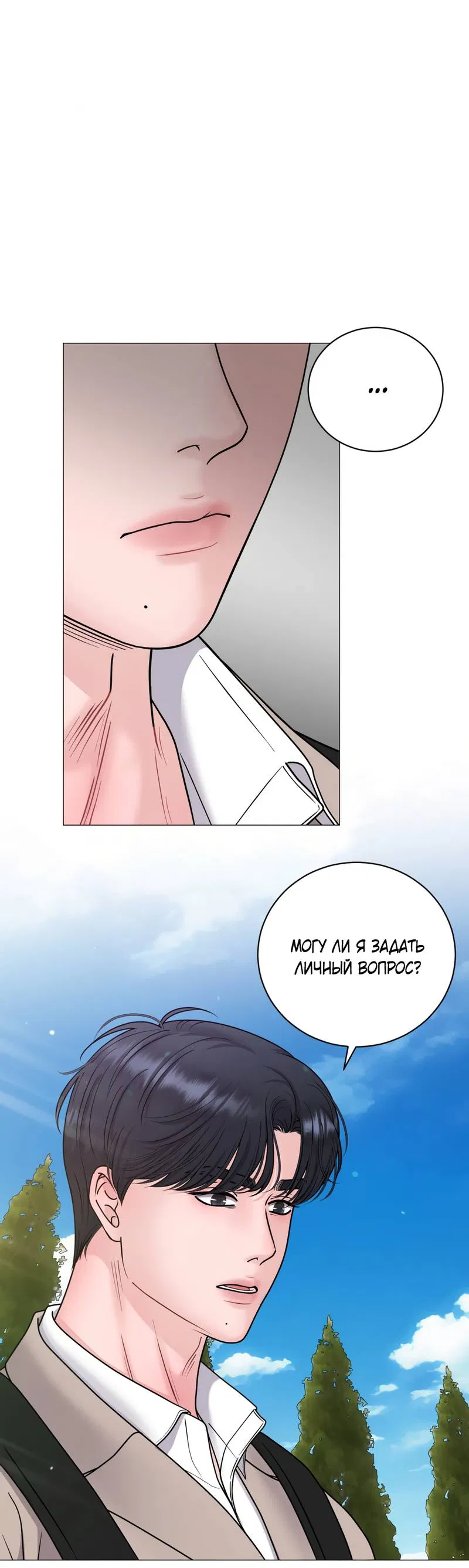 Манга Иллюзия - Глава 21 Страница 18