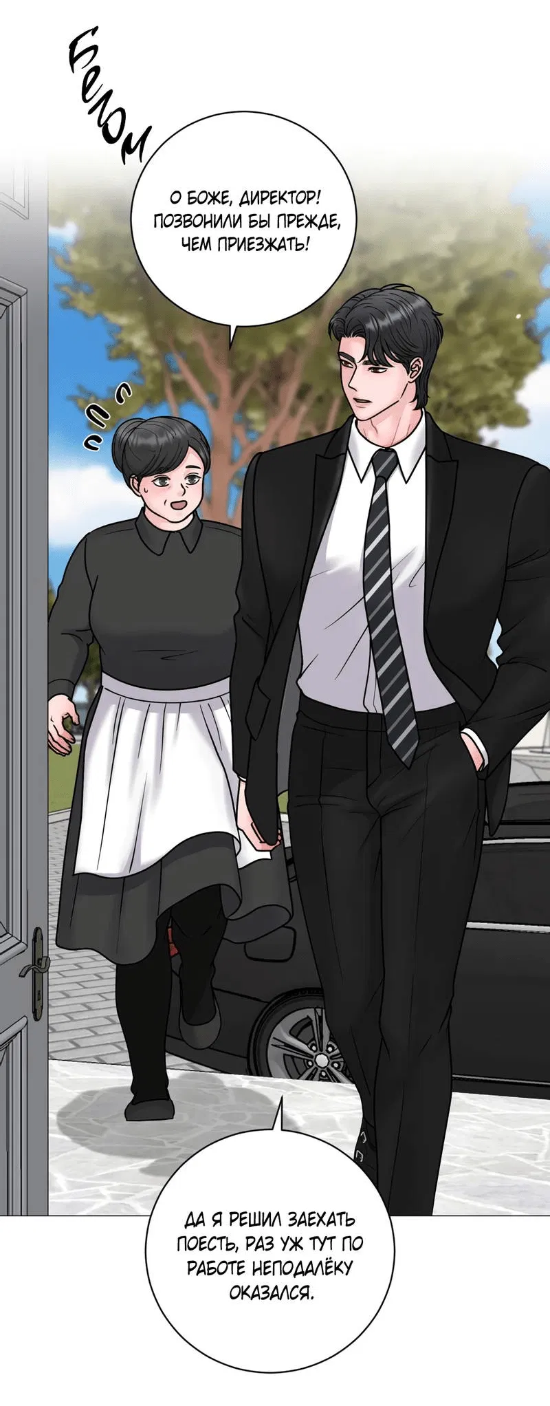 Манга Иллюзия - Глава 21 Страница 2