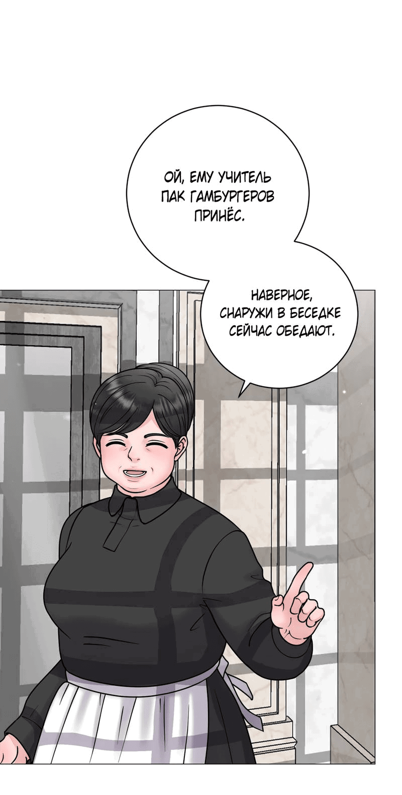 Манга Иллюзия - Глава 21 Страница 4