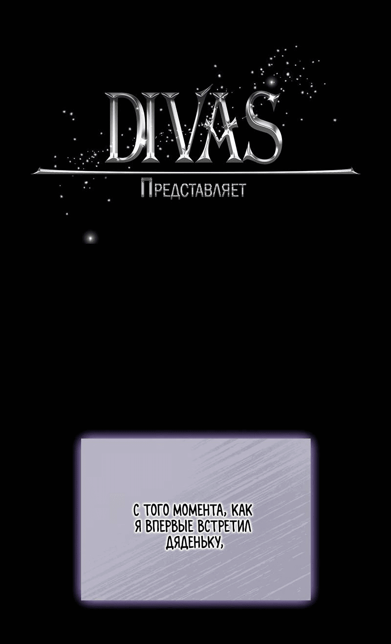 Манга Иллюзия - Глава 21 Страница 52