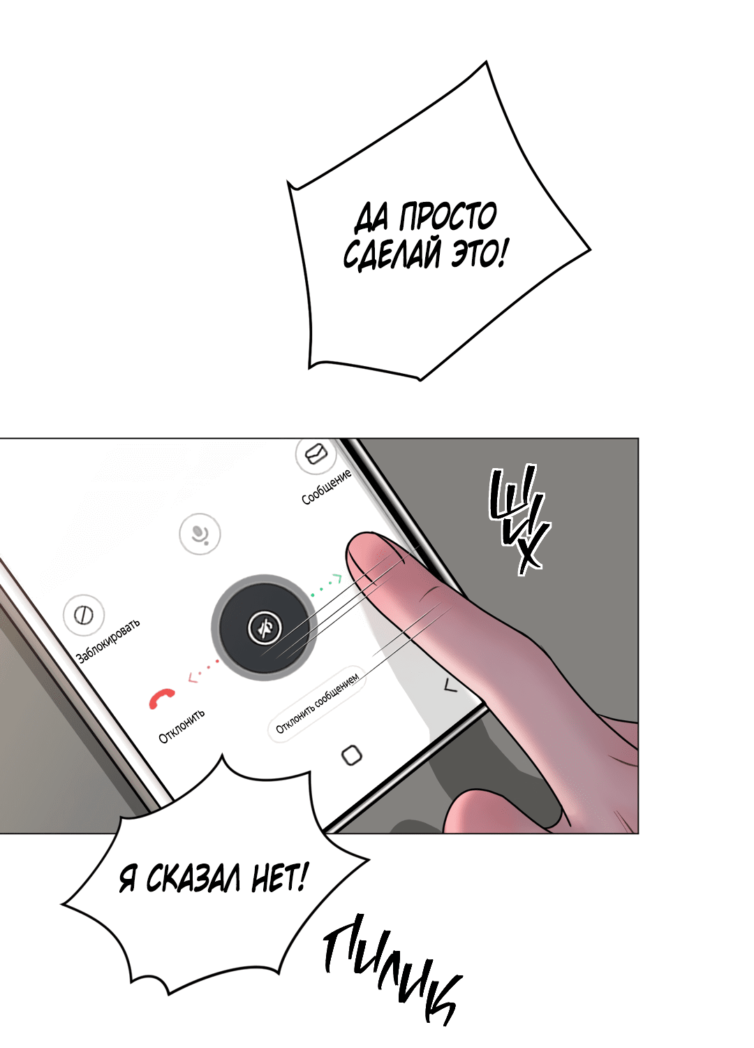 Манга Иллюзия - Глава 23 Страница 2