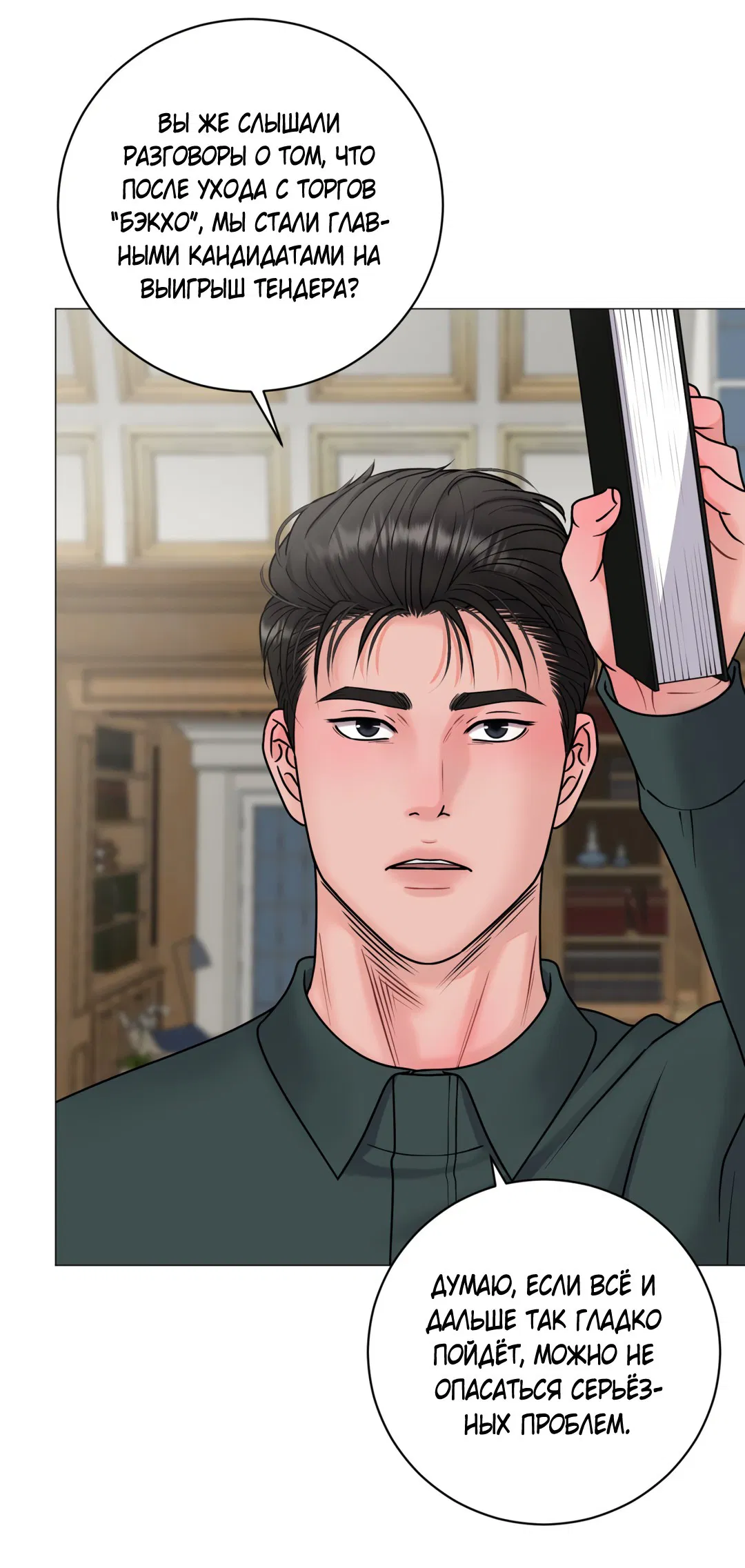 Манга Иллюзия - Глава 23 Страница 42