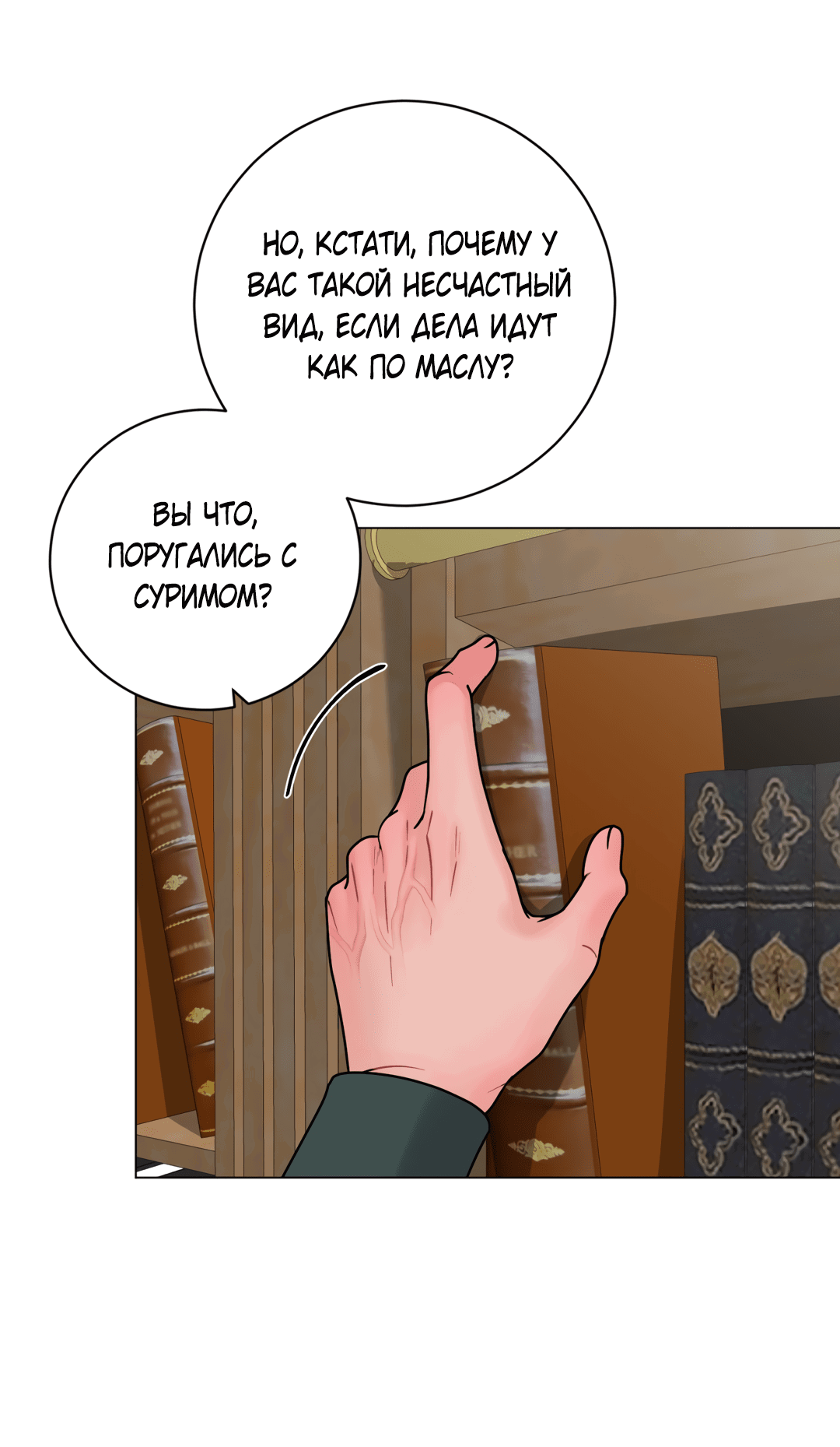 Манга Иллюзия - Глава 23 Страница 45