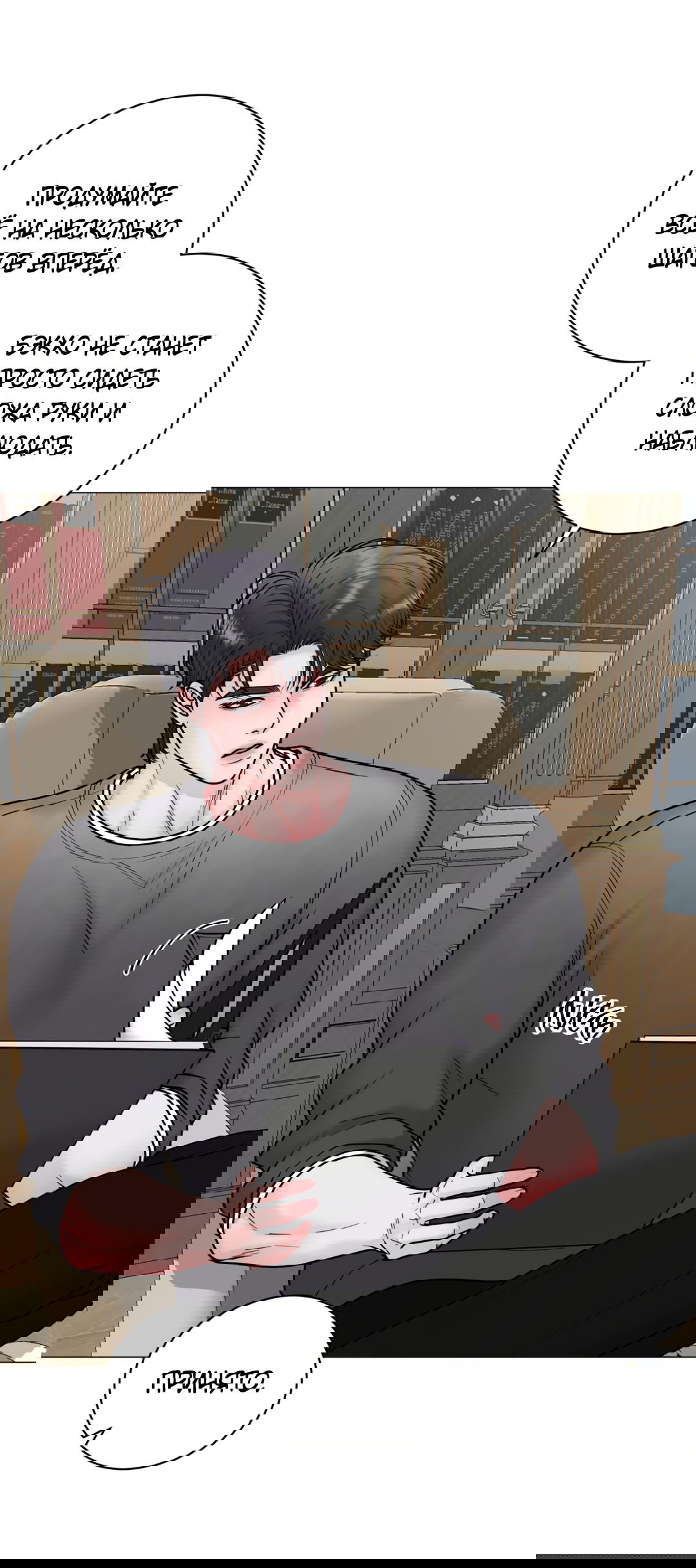 Манга Иллюзия - Глава 23 Страница 44