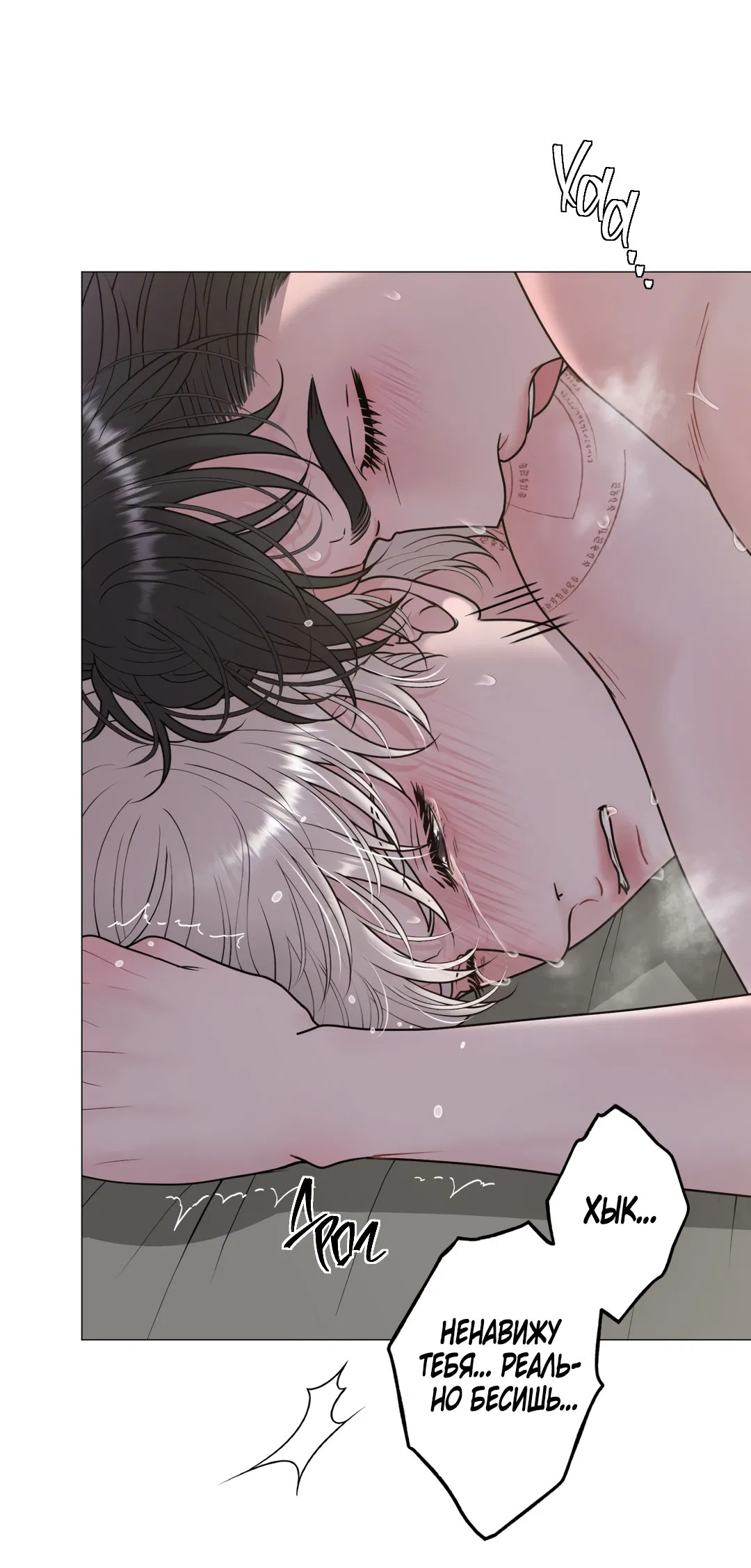 Манга Иллюзия - Глава 23 Страница 20