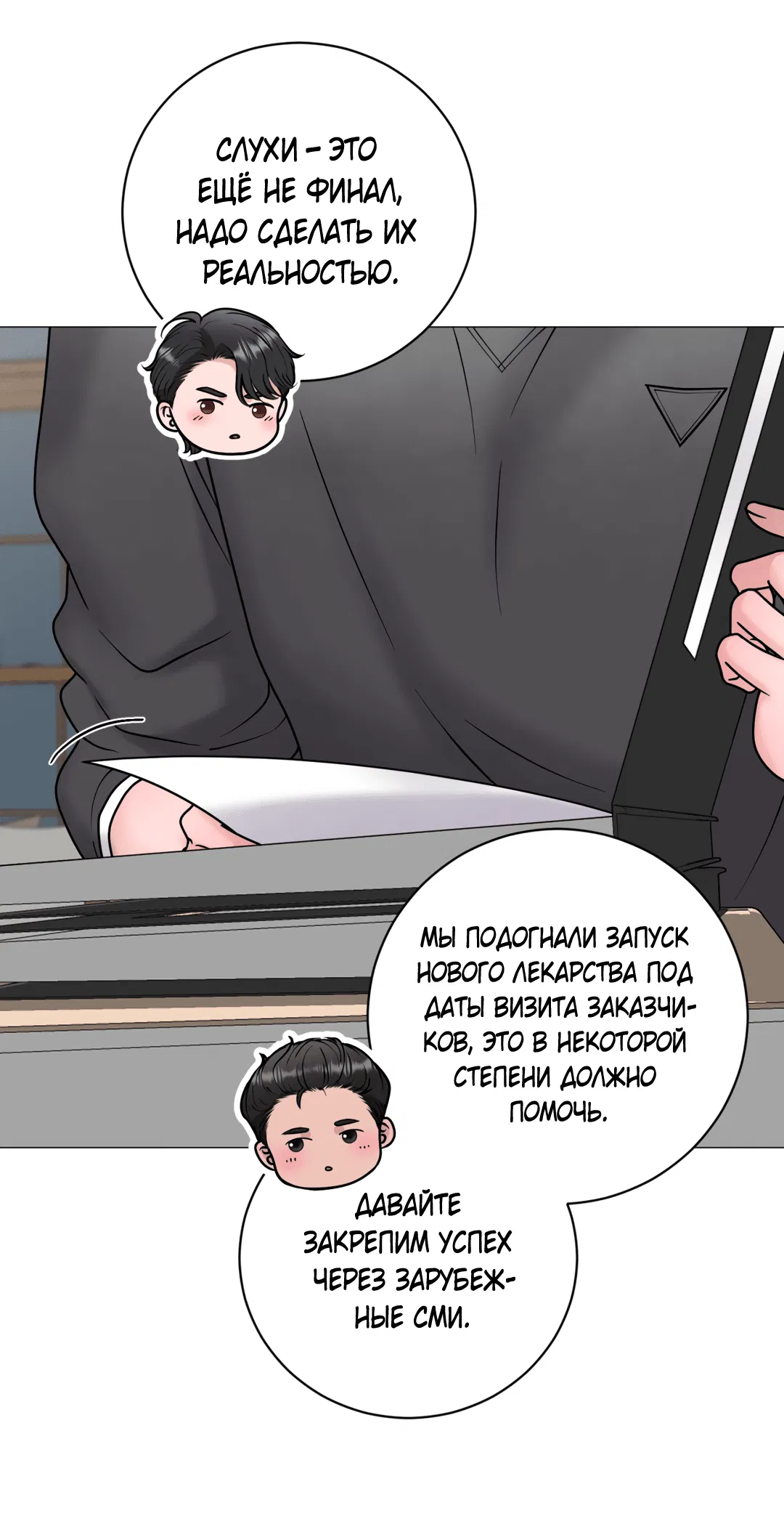 Манга Иллюзия - Глава 23 Страница 43