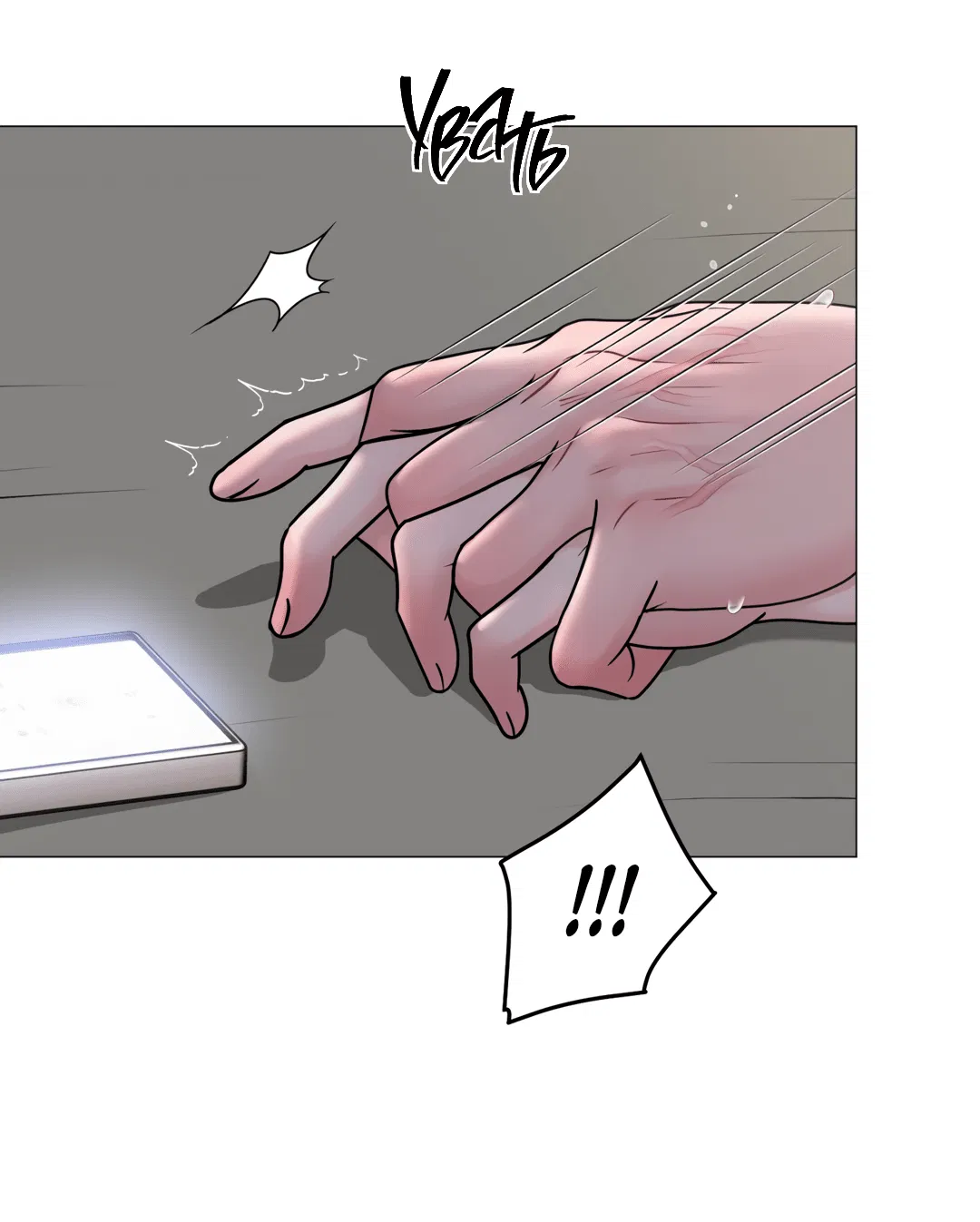 Манга Иллюзия - Глава 23 Страница 11