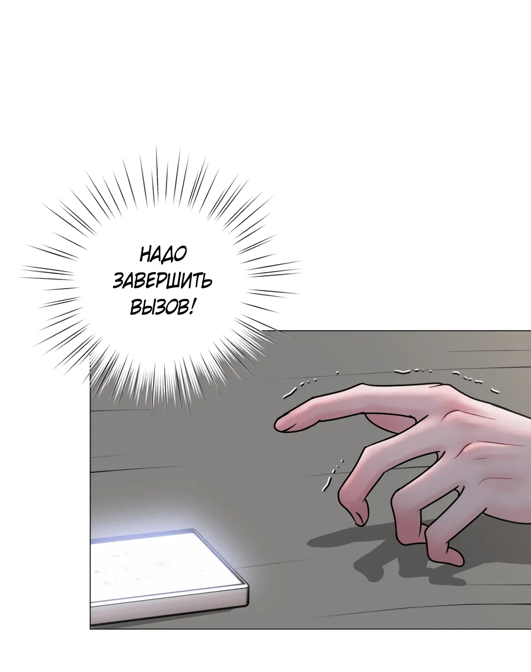 Манга Иллюзия - Глава 23 Страница 10