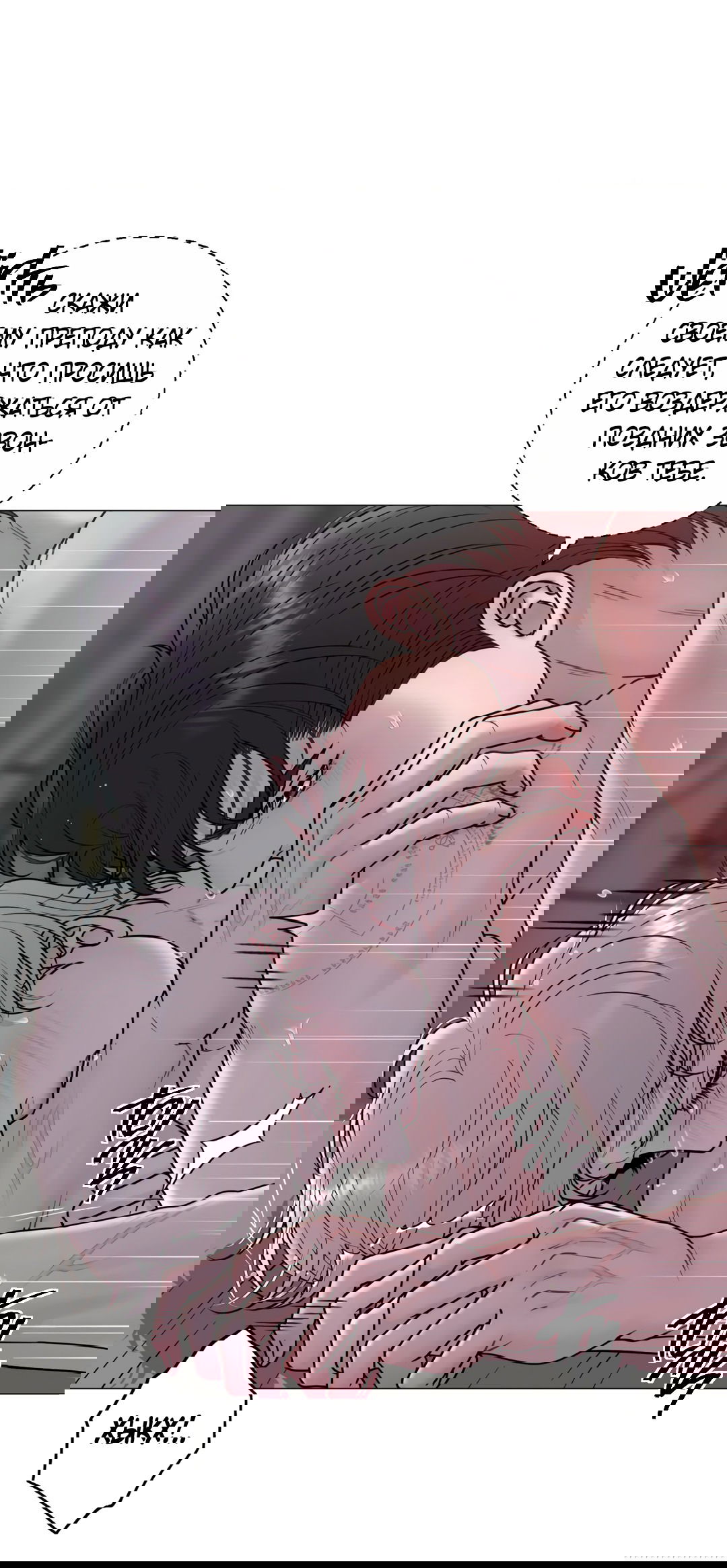 Манга Иллюзия - Глава 23 Страница 14