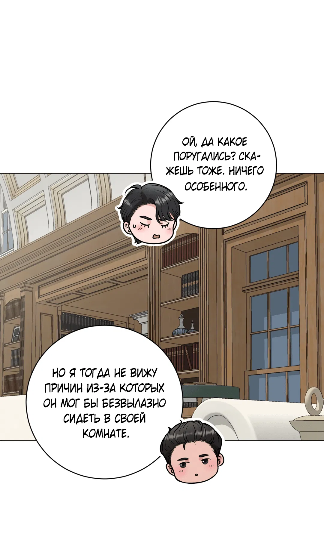 Манга Иллюзия - Глава 23 Страница 46