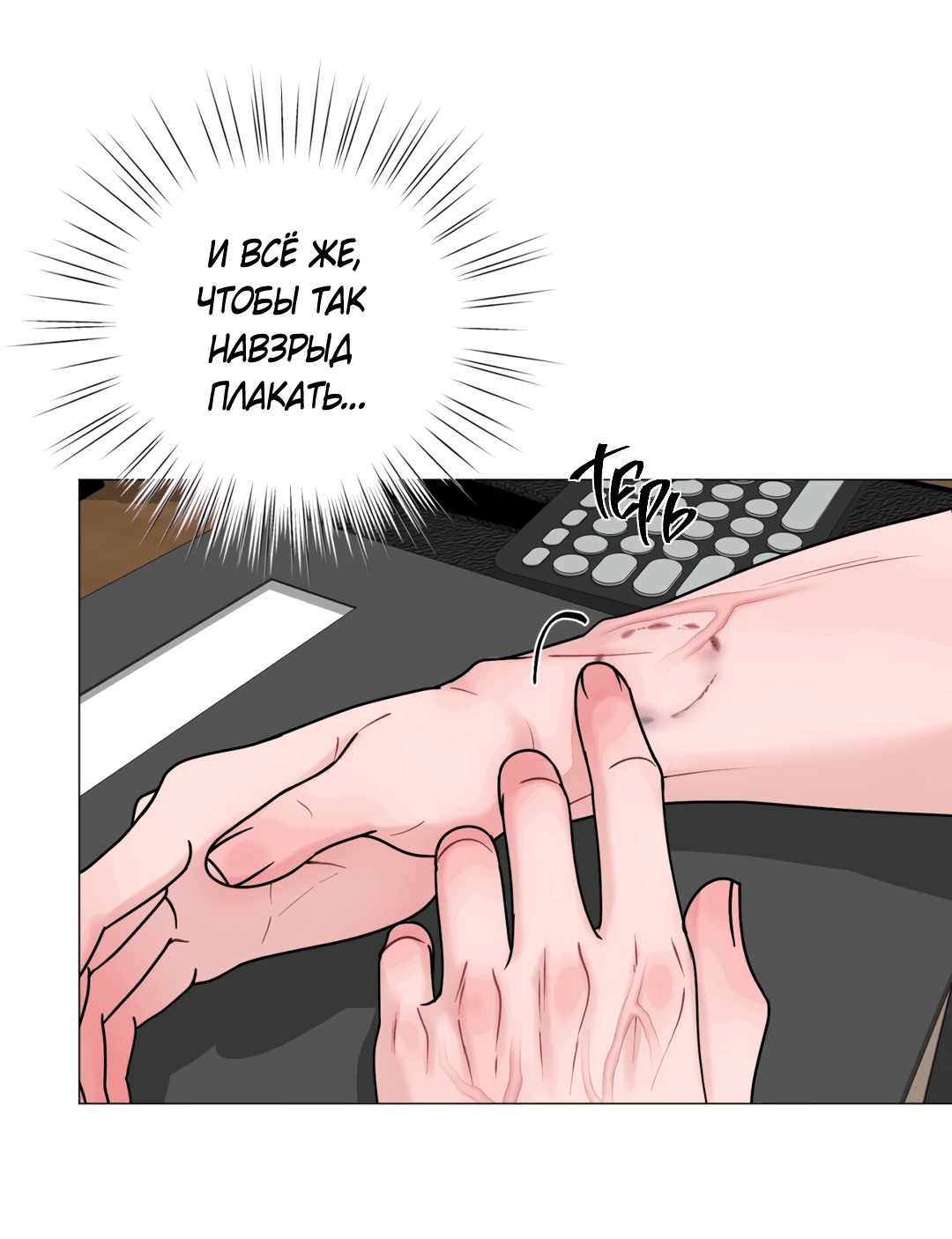 Манга Иллюзия - Глава 23 Страница 51