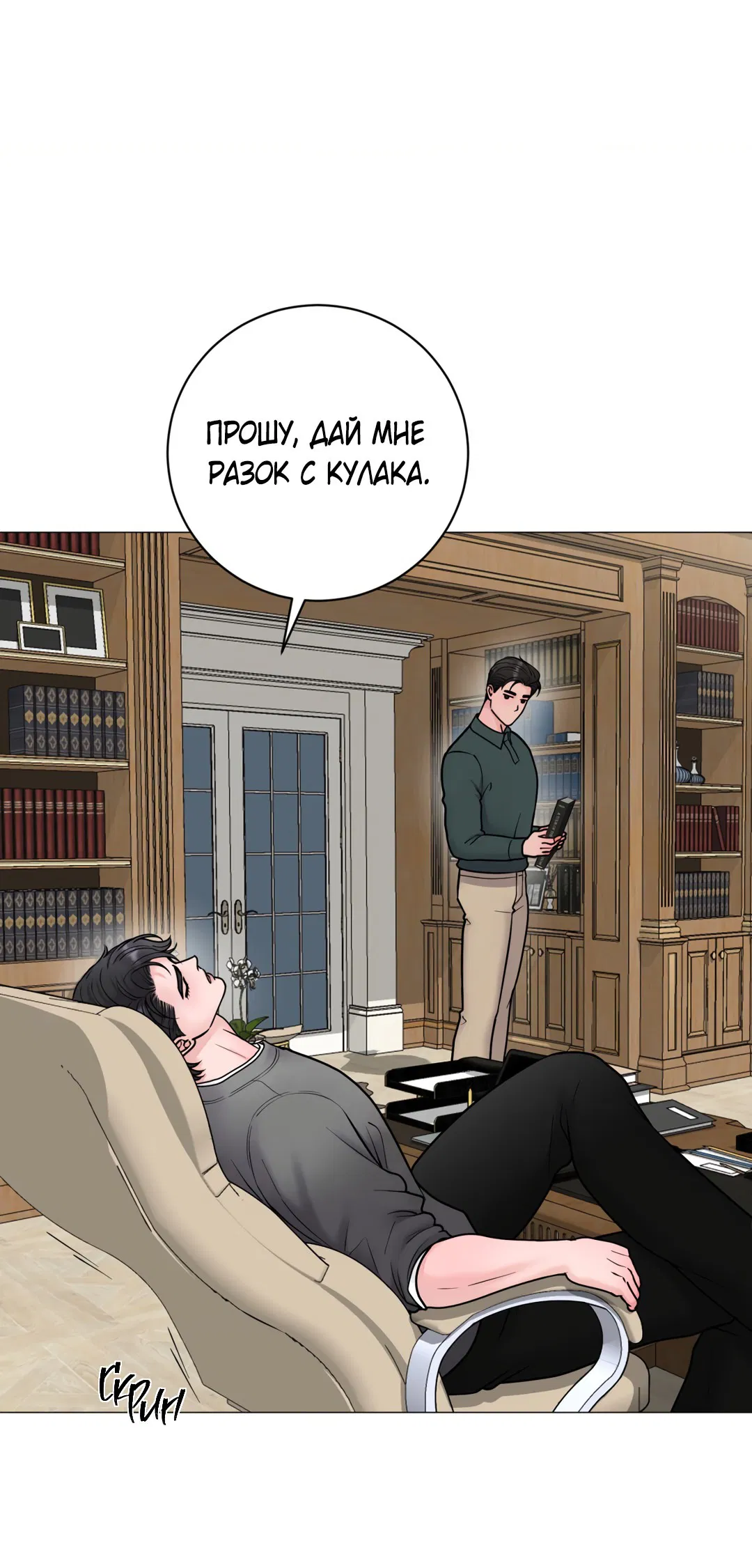 Манга Иллюзия - Глава 23 Страница 36