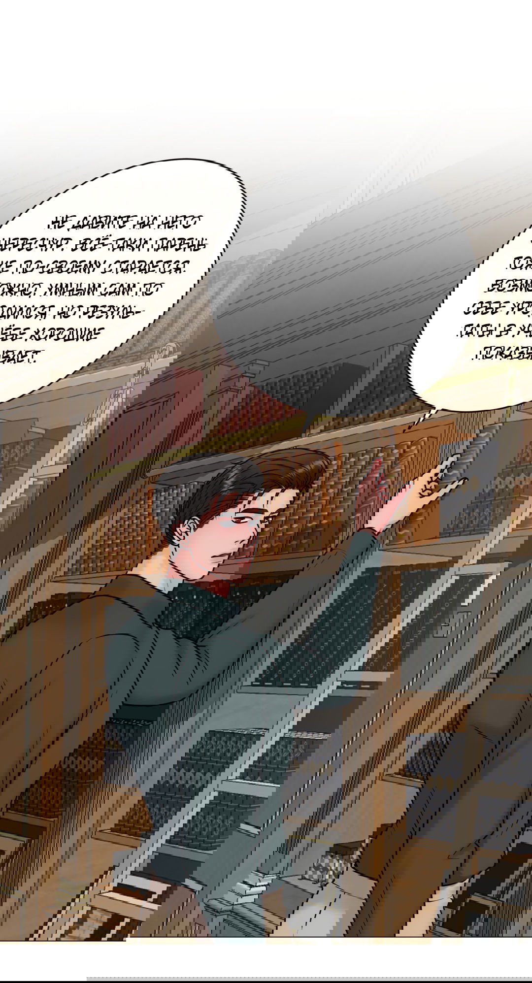 Манга Иллюзия - Глава 23 Страница 47