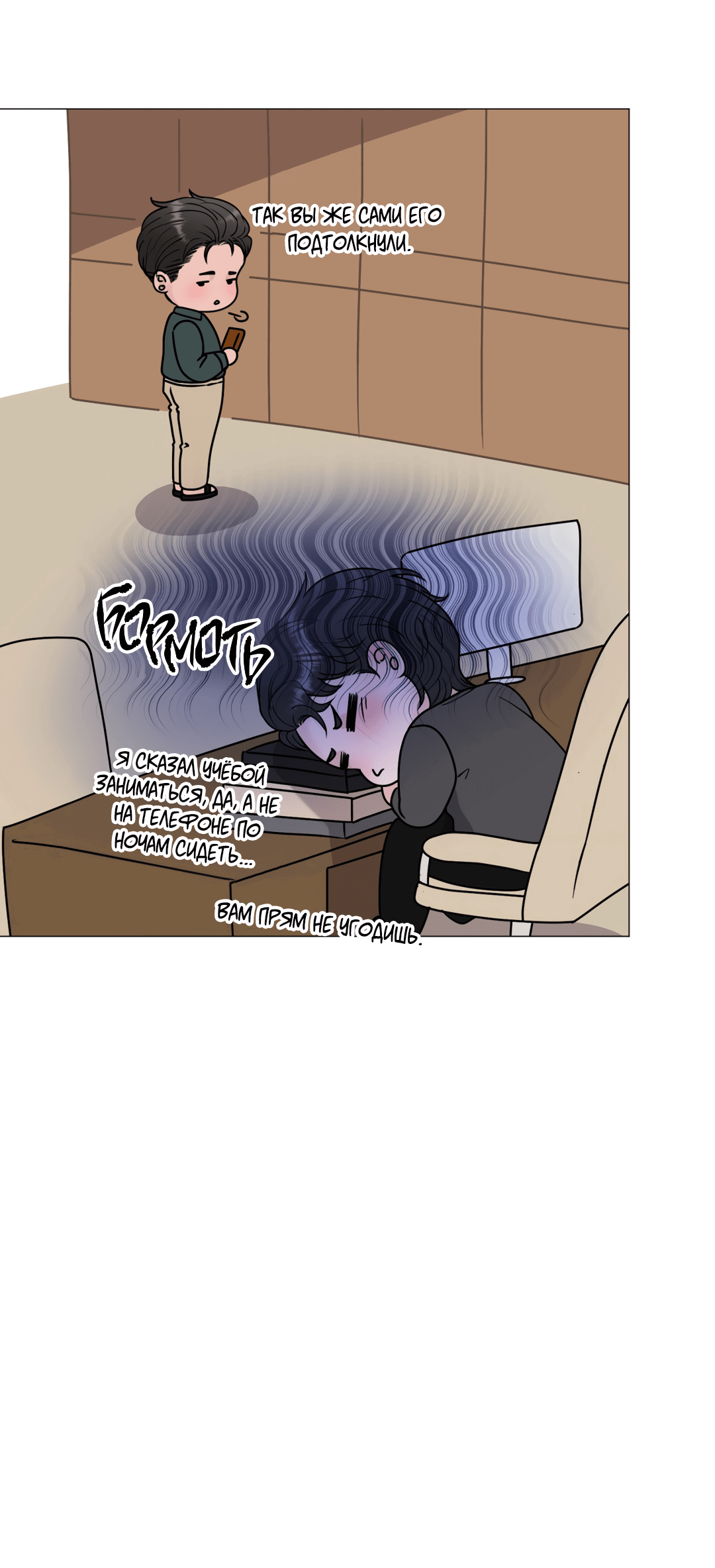 Манга Иллюзия - Глава 23 Страница 49