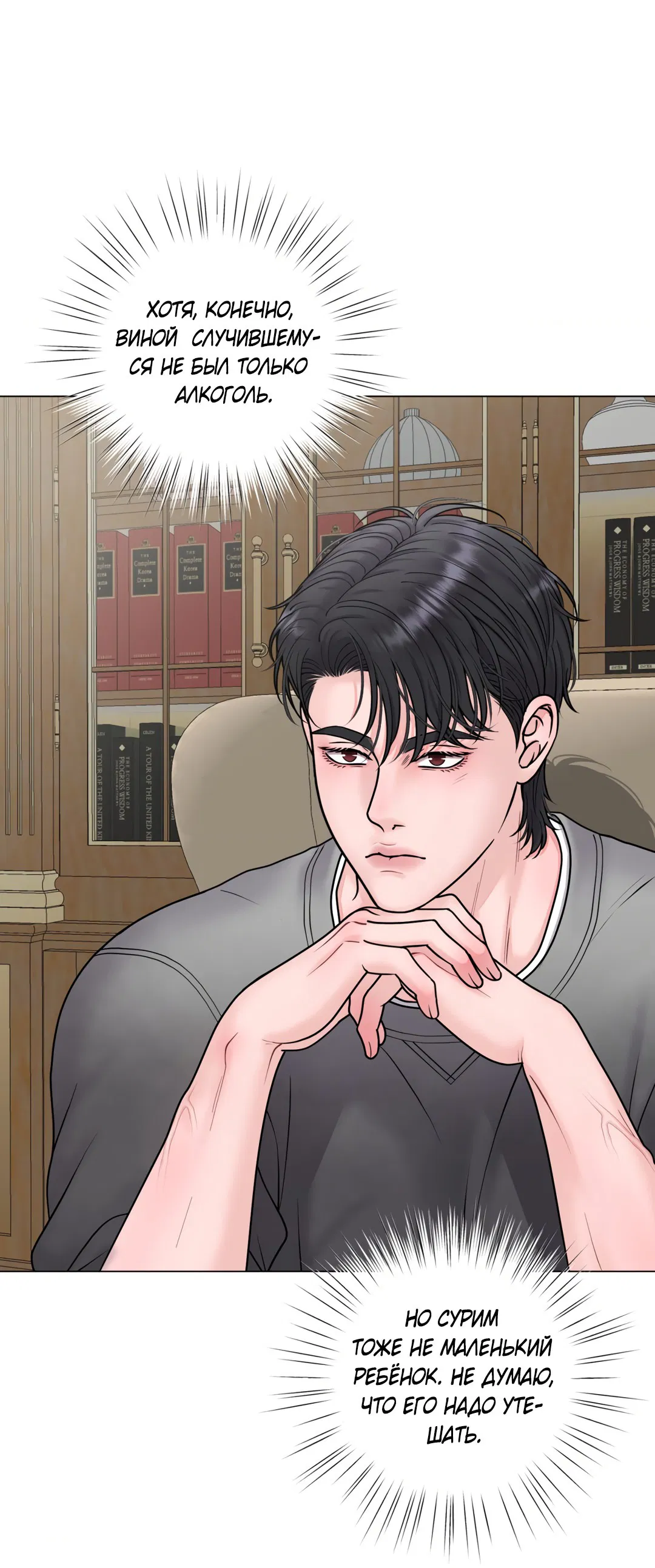 Манга Иллюзия - Глава 23 Страница 55