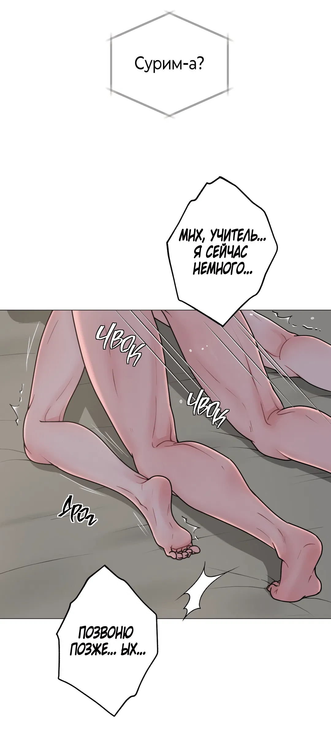 Манга Иллюзия - Глава 23 Страница 15