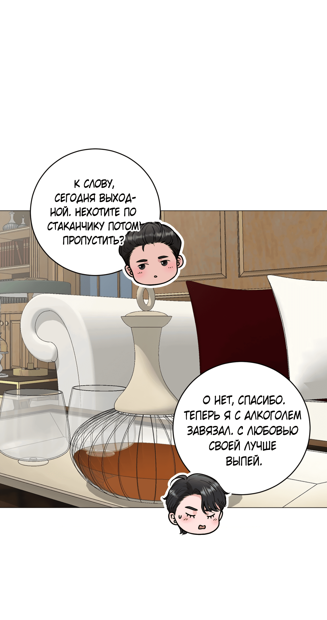 Манга Иллюзия - Глава 23 Страница 54