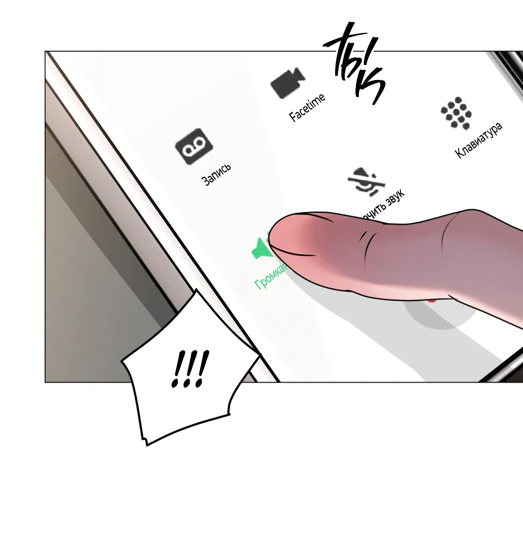 Манга Иллюзия - Глава 23 Страница 3