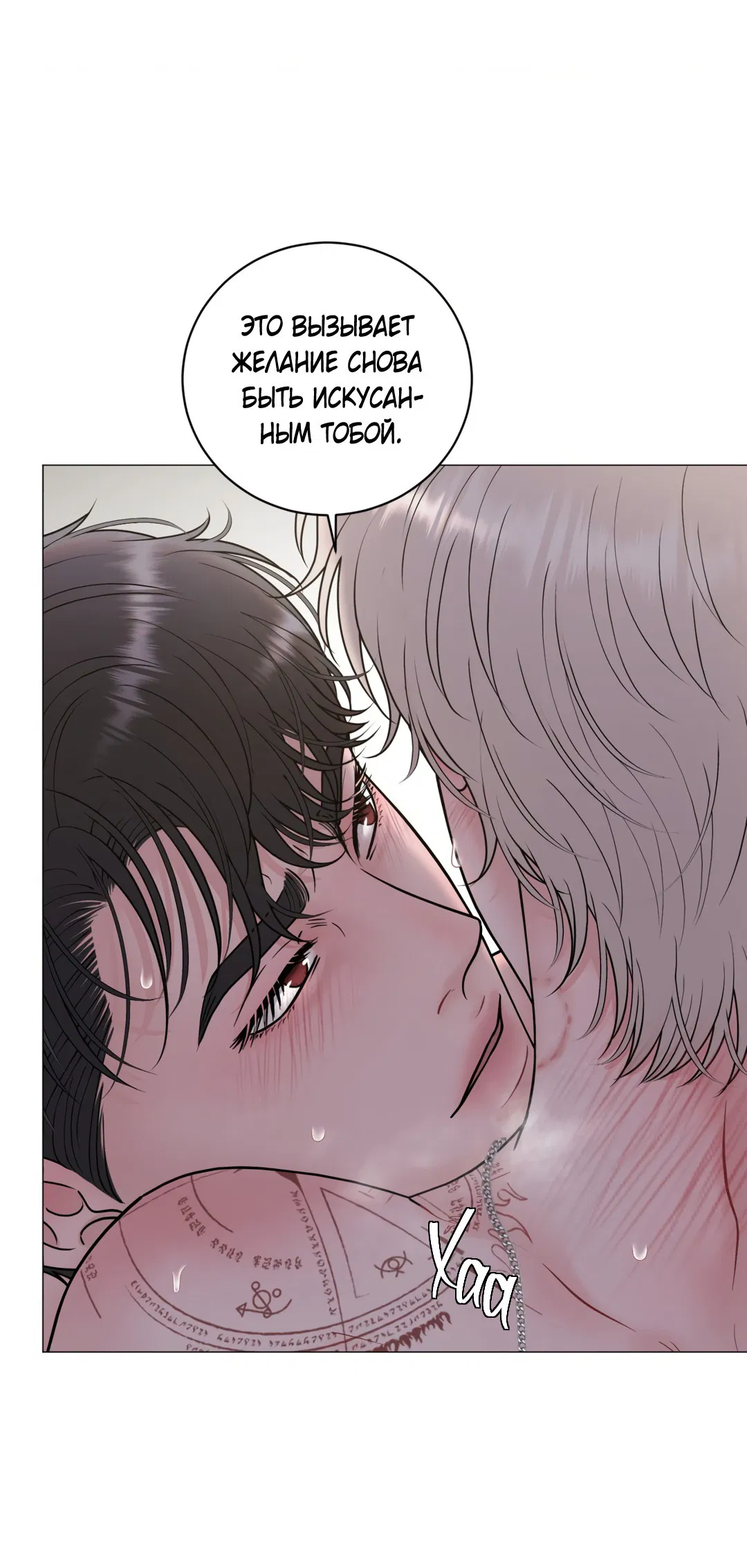 Манга Иллюзия - Глава 23 Страница 32