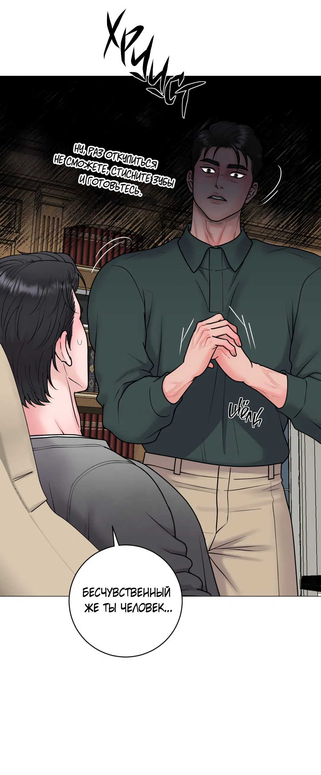 Манга Иллюзия - Глава 23 Страница 39