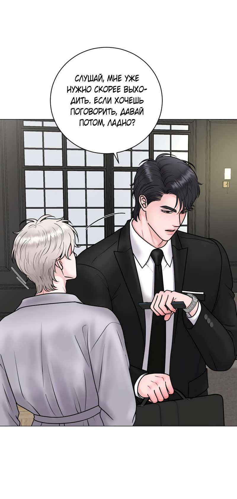 Манга Иллюзия - Глава 24 Страница 32