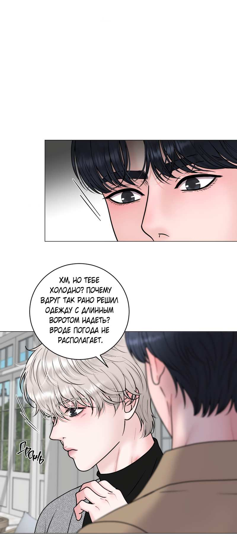 Манга Иллюзия - Глава 24 Страница 9