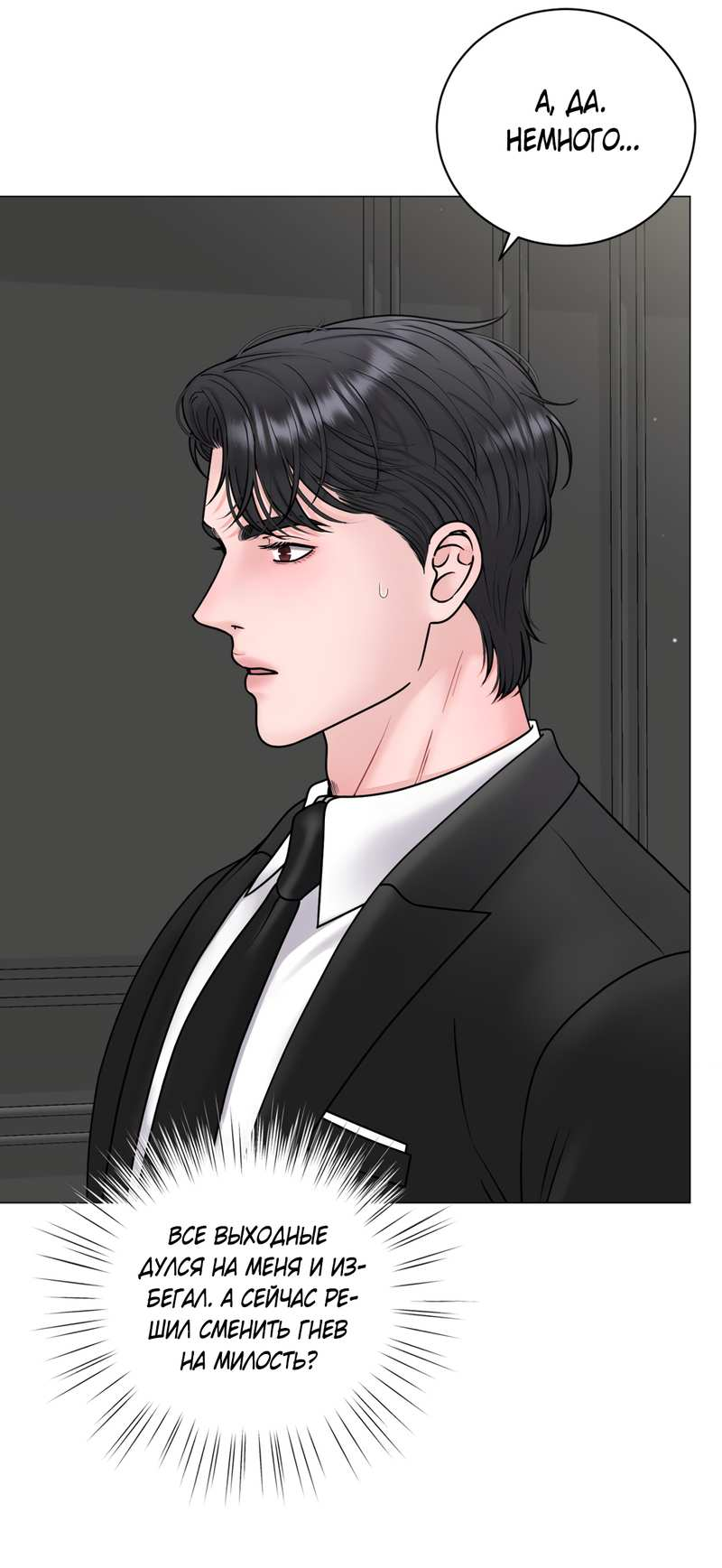 Манга Иллюзия - Глава 24 Страница 31