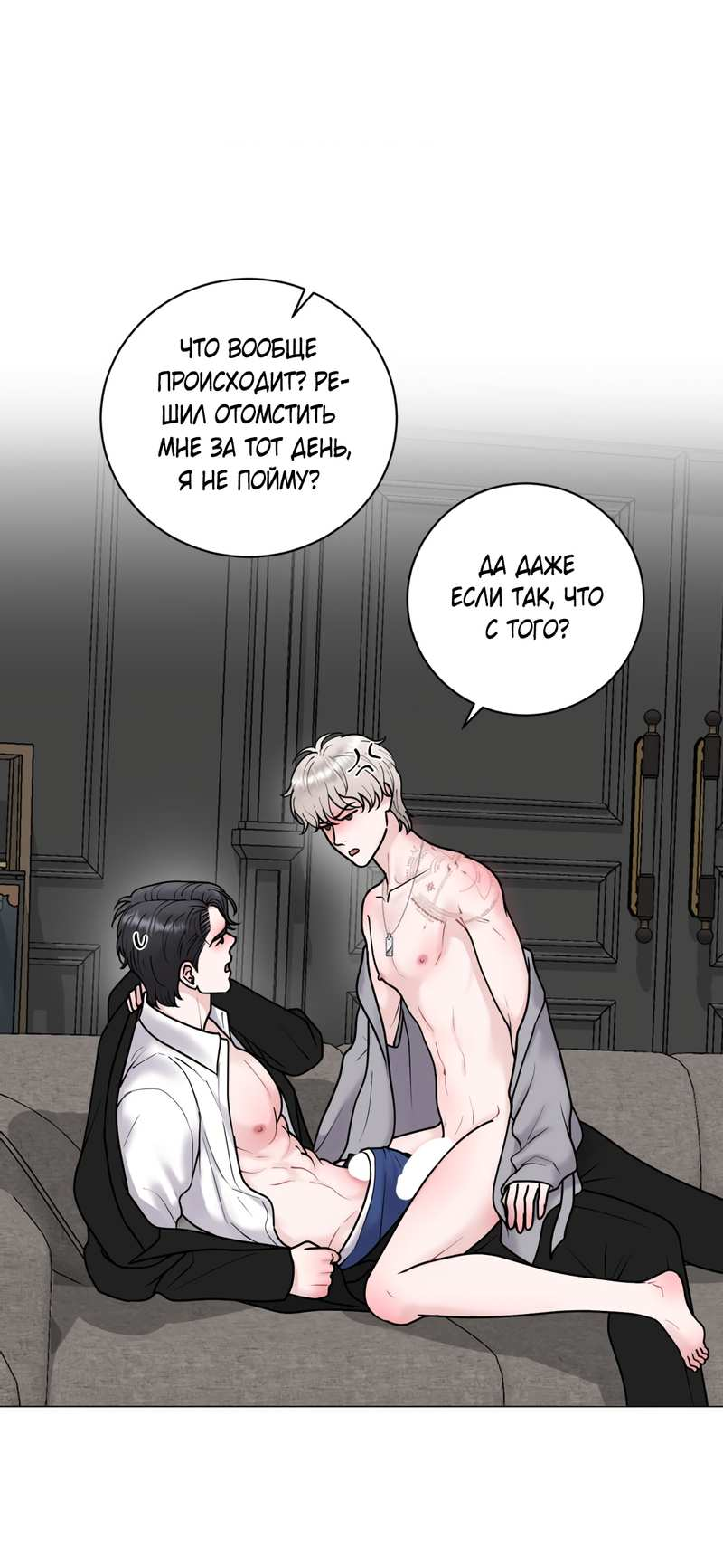 Манга Иллюзия - Глава 24 Страница 47