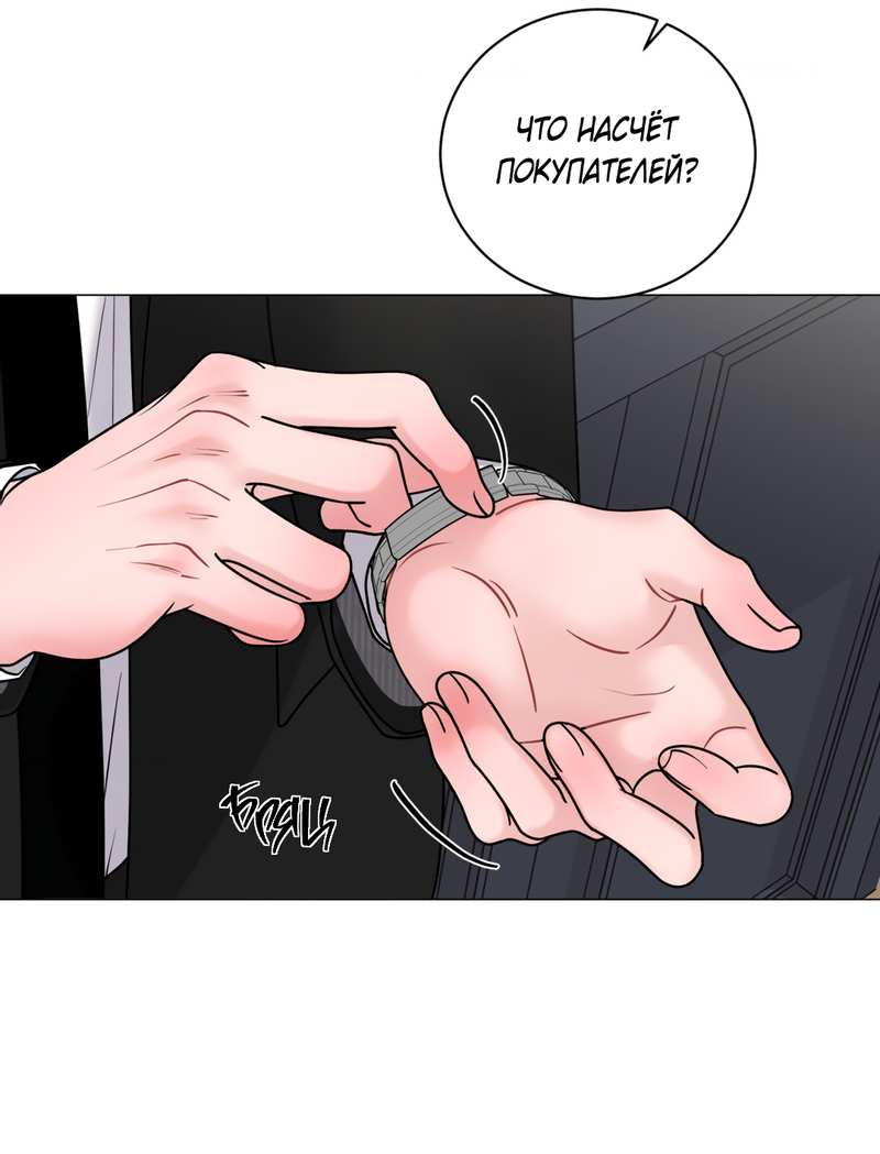 Манга Иллюзия - Глава 24 Страница 24