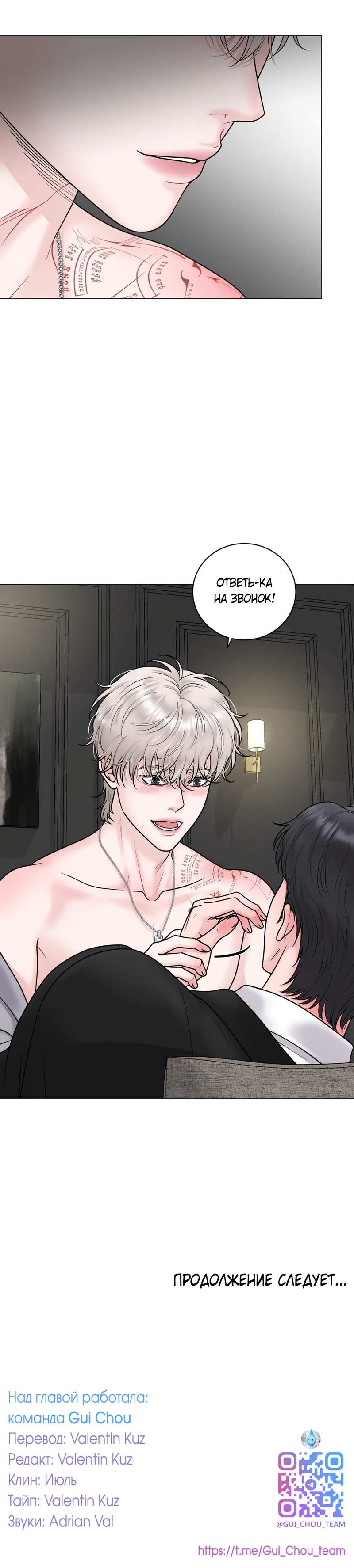 Манга Иллюзия - Глава 24 Страница 53