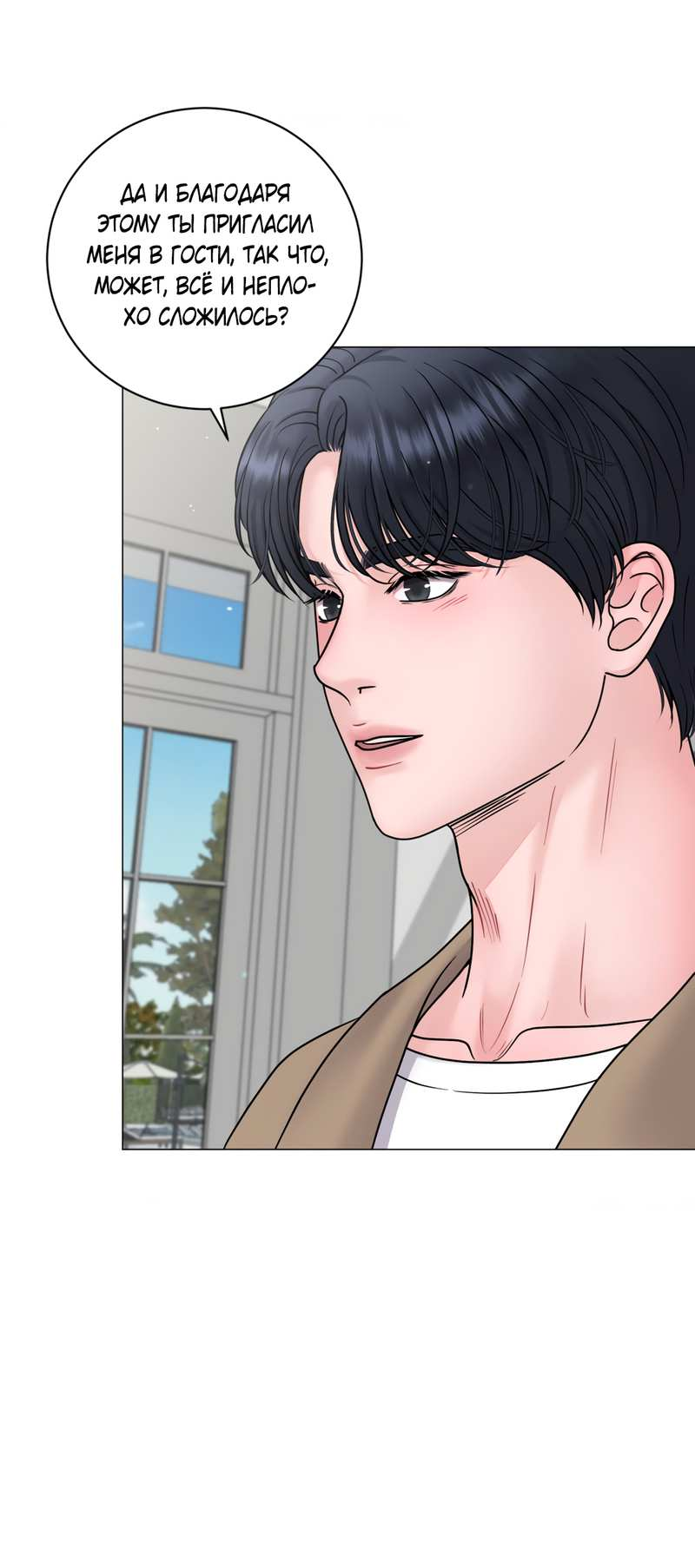 Манга Иллюзия - Глава 24 Страница 7