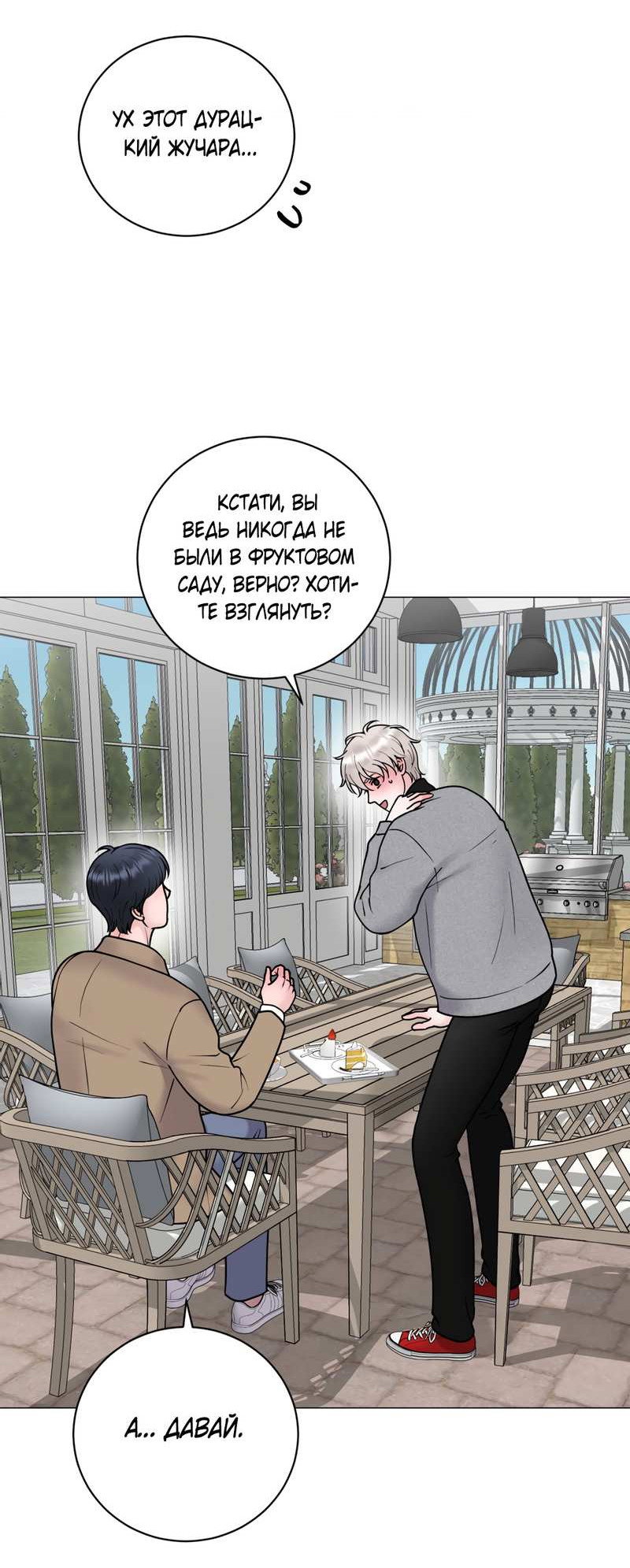 Манга Иллюзия - Глава 24 Страница 12