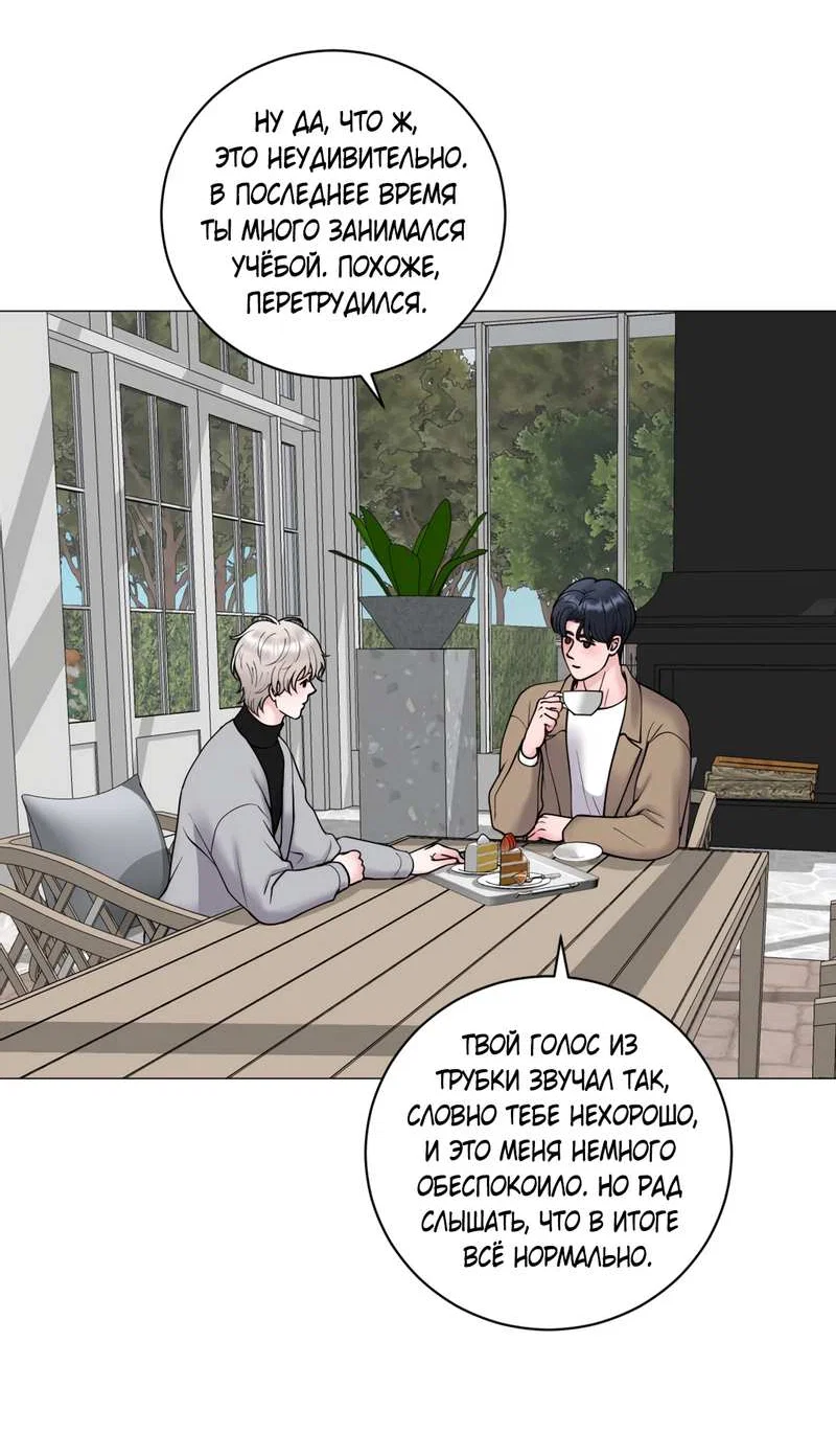 Манга Иллюзия - Глава 24 Страница 6