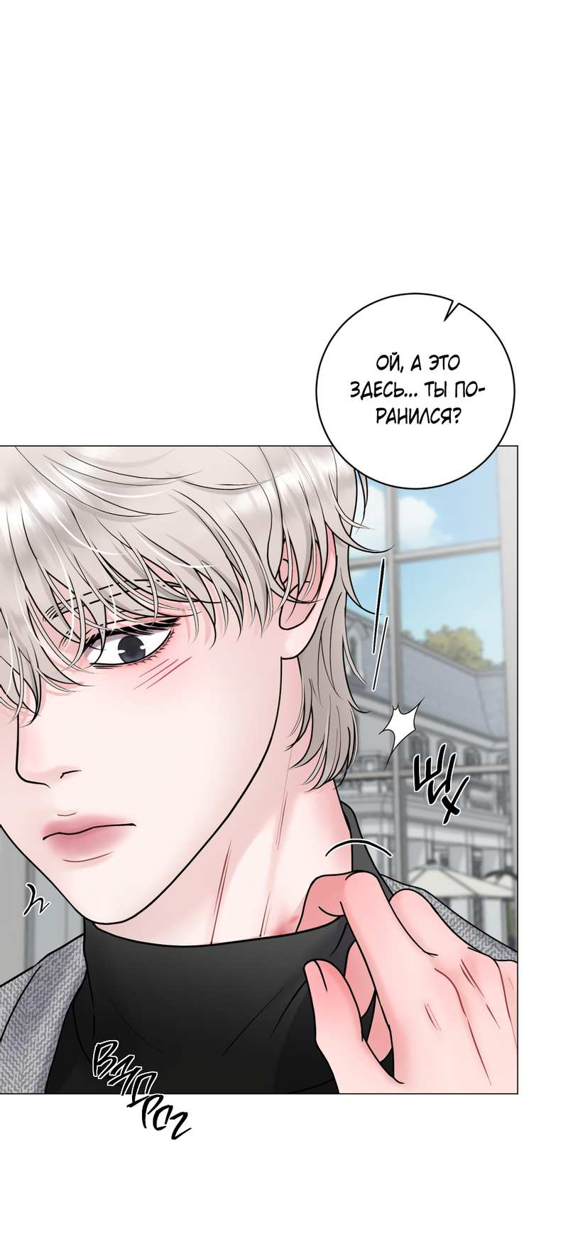 Манга Иллюзия - Глава 24 Страница 10