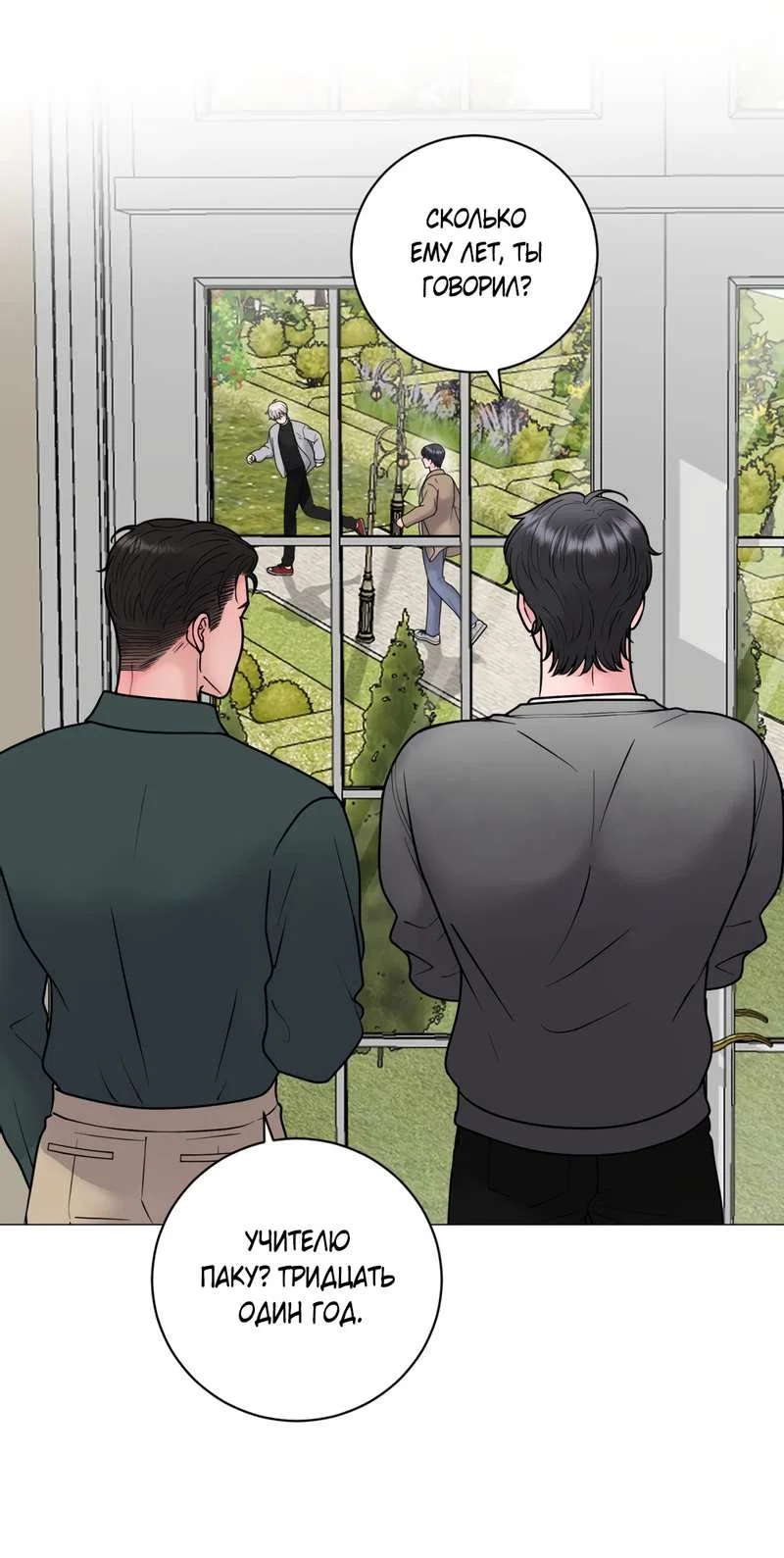 Манга Иллюзия - Глава 24 Страница 15