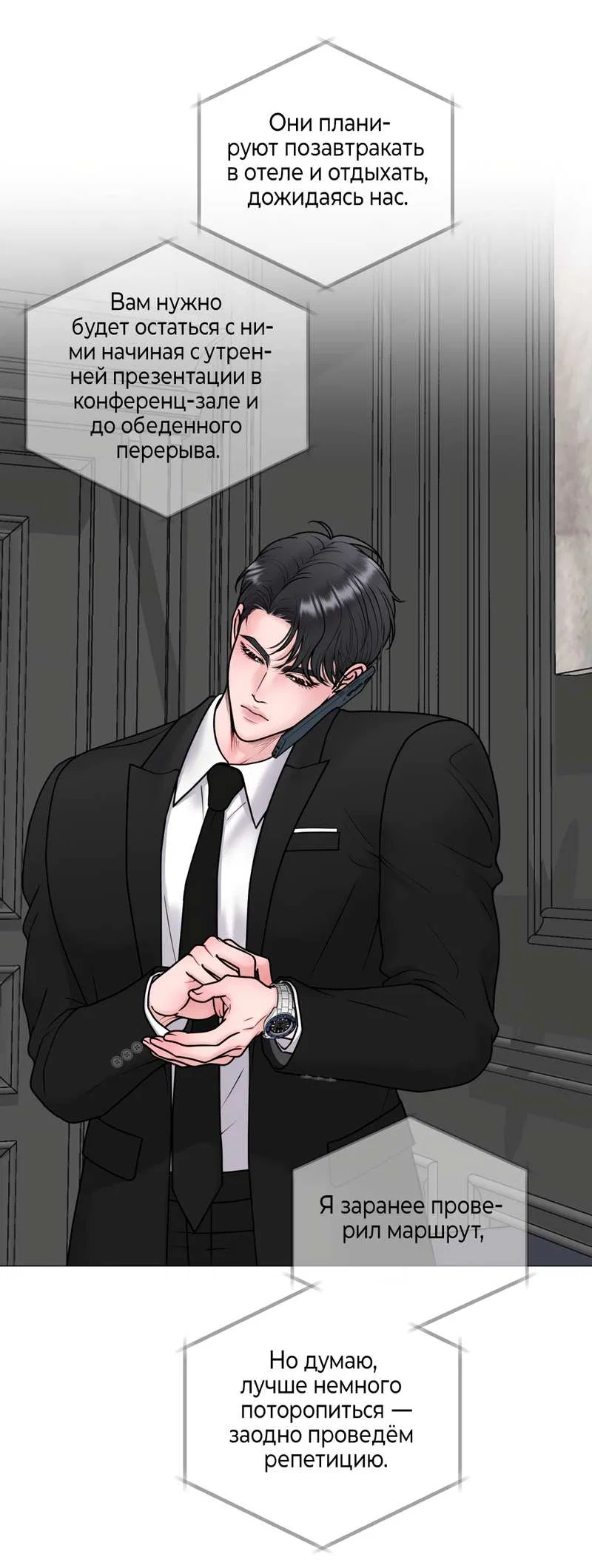 Манга Иллюзия - Глава 24 Страница 25