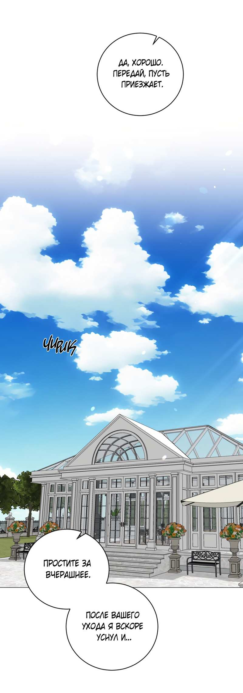 Манга Иллюзия - Глава 24 Страница 4