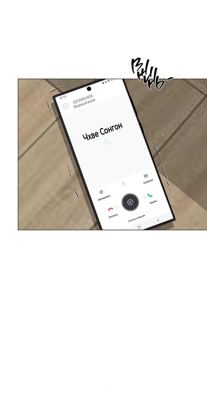 Манга Иллюзия - Глава 24 Страница 52