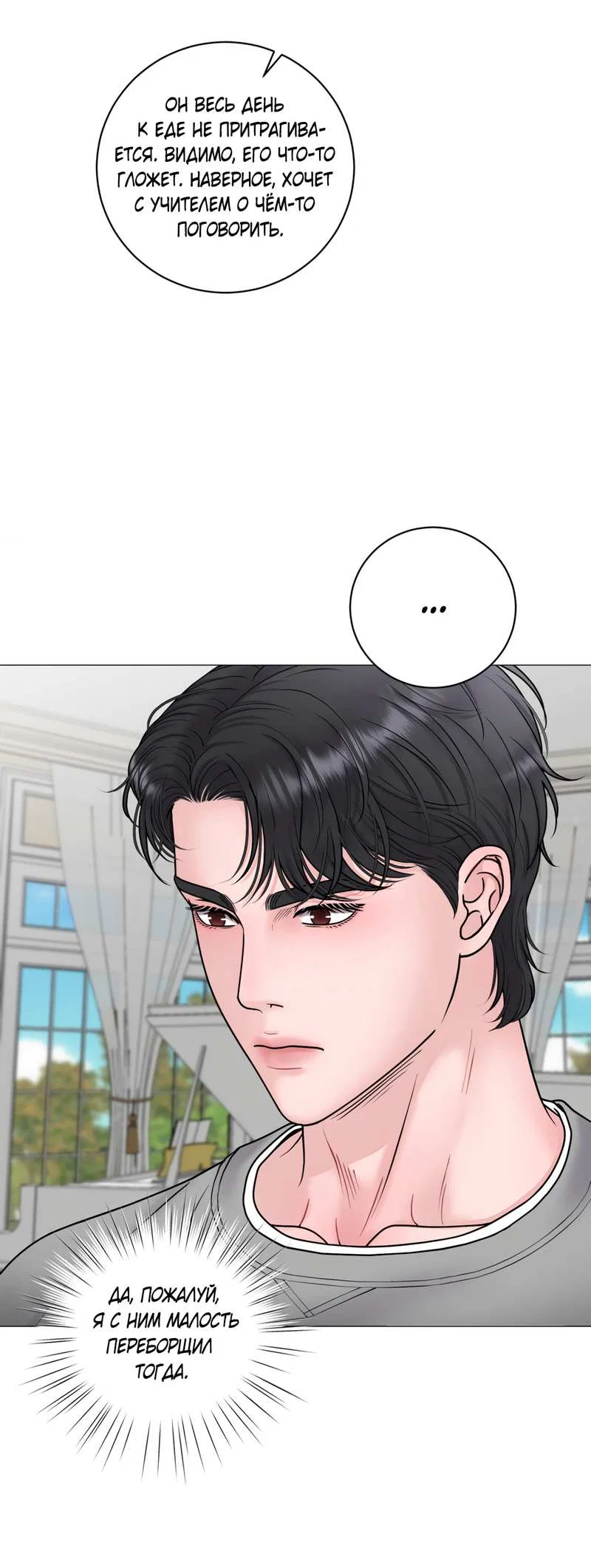 Манга Иллюзия - Глава 24 Страница 3