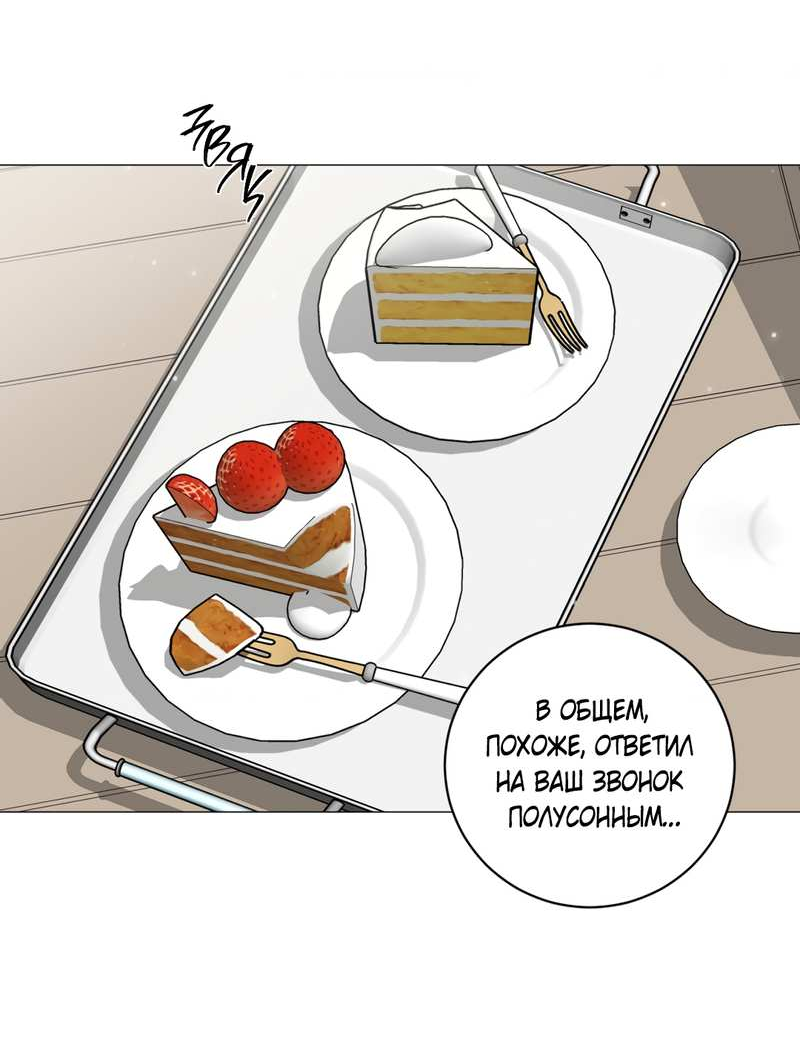 Манга Иллюзия - Глава 24 Страница 5