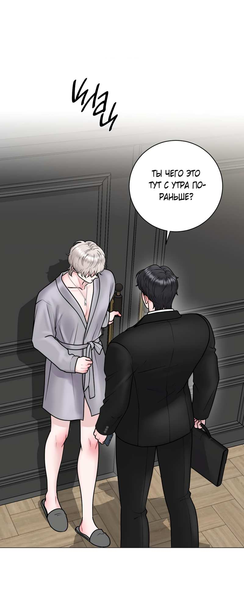 Манга Иллюзия - Глава 24 Страница 29